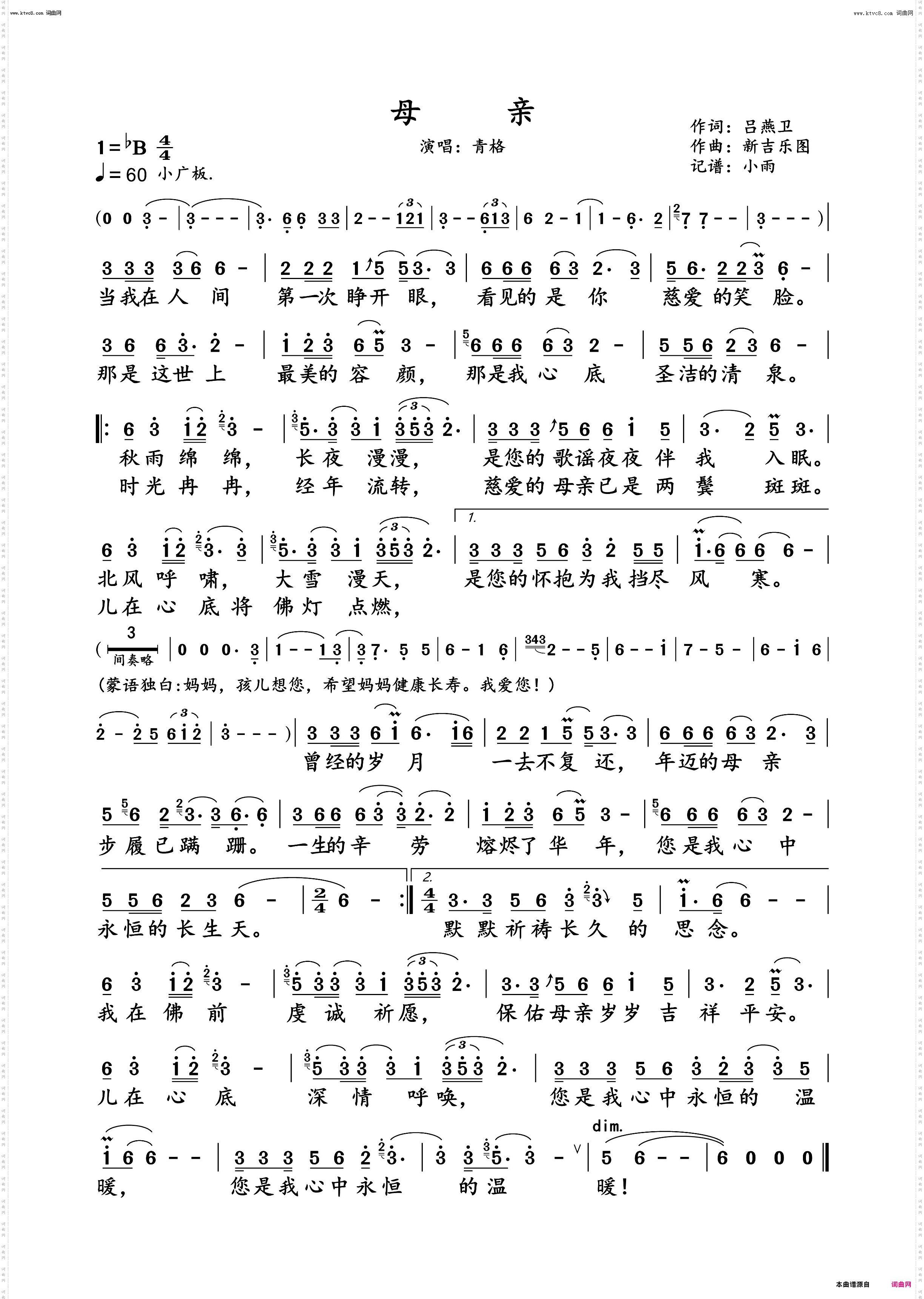 母亲_青格演唱版