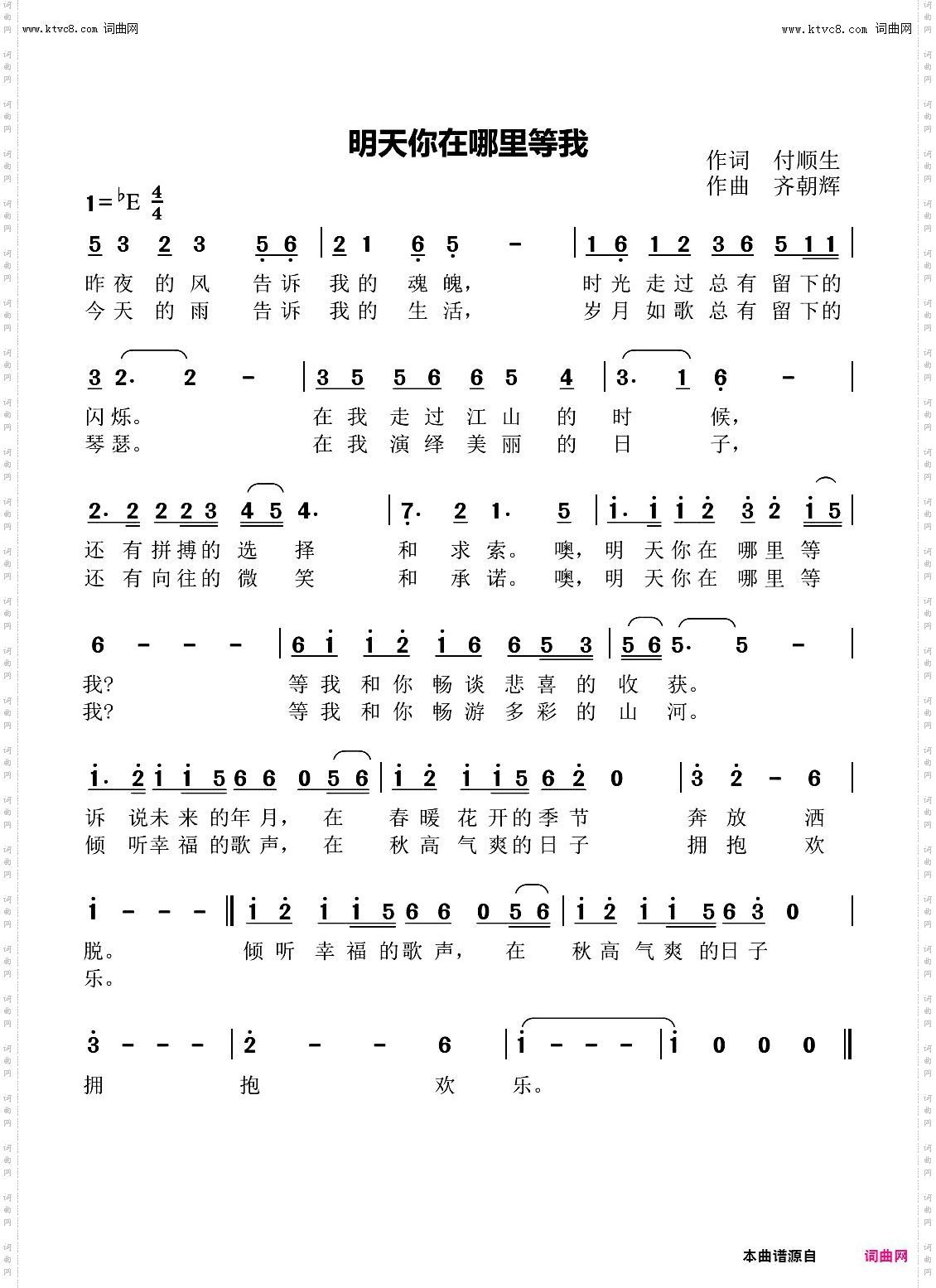 明天你在哪里等我?