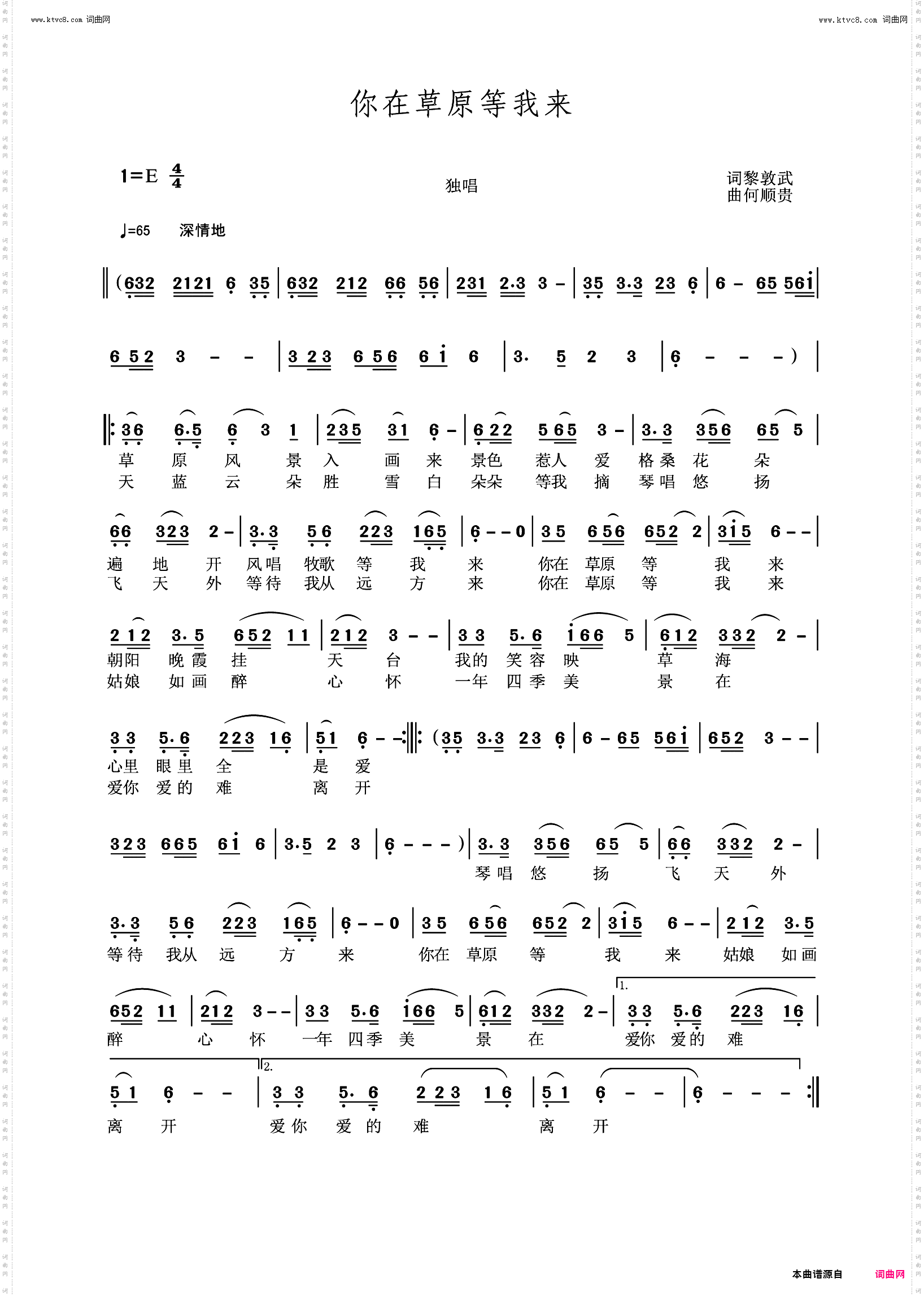 你在草原等我来