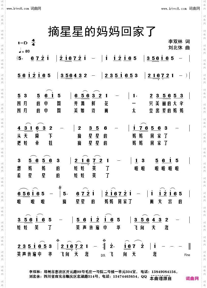 摘星星的妈妈回家了_刘北休作曲版