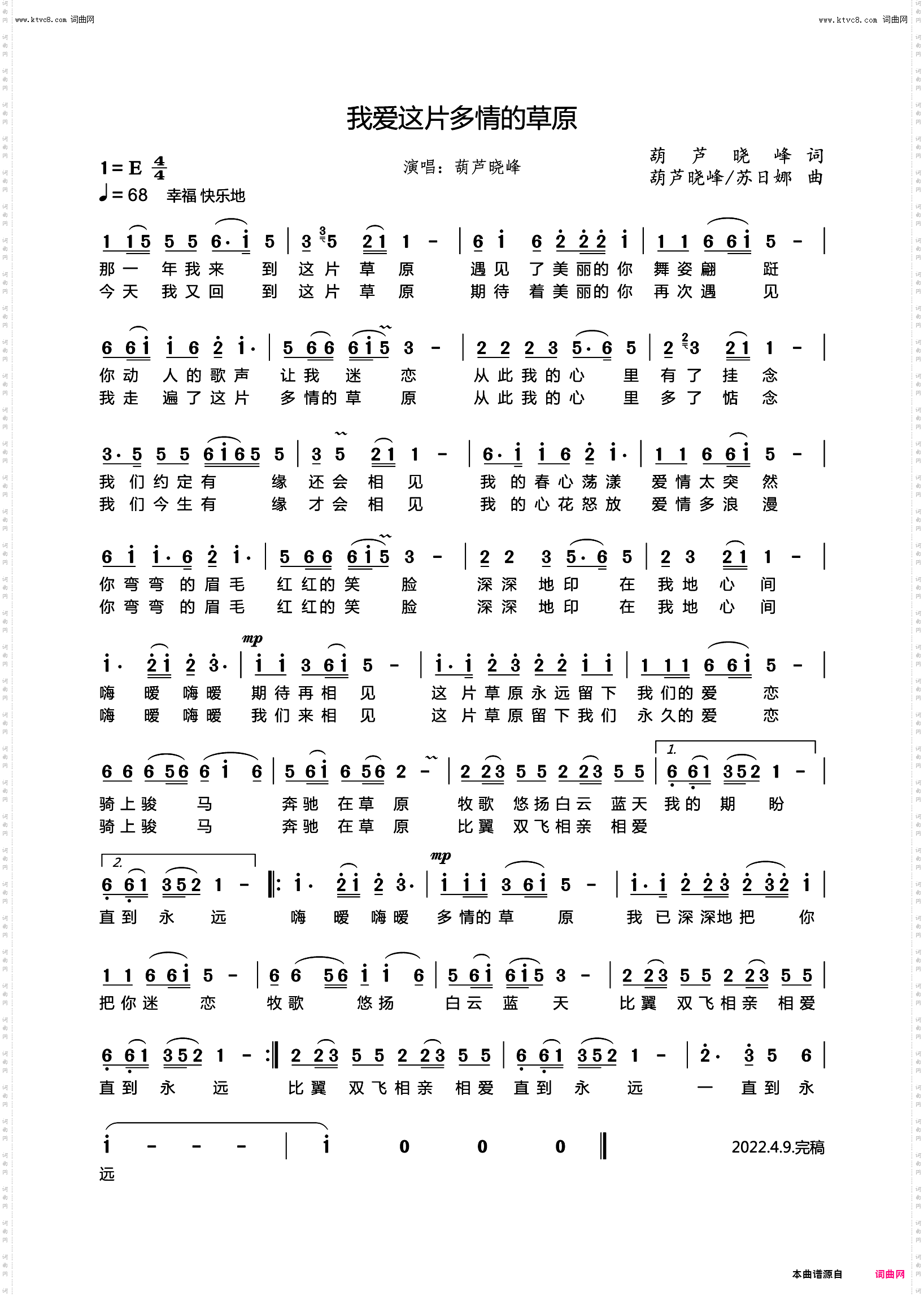 我爱这片多情的草原