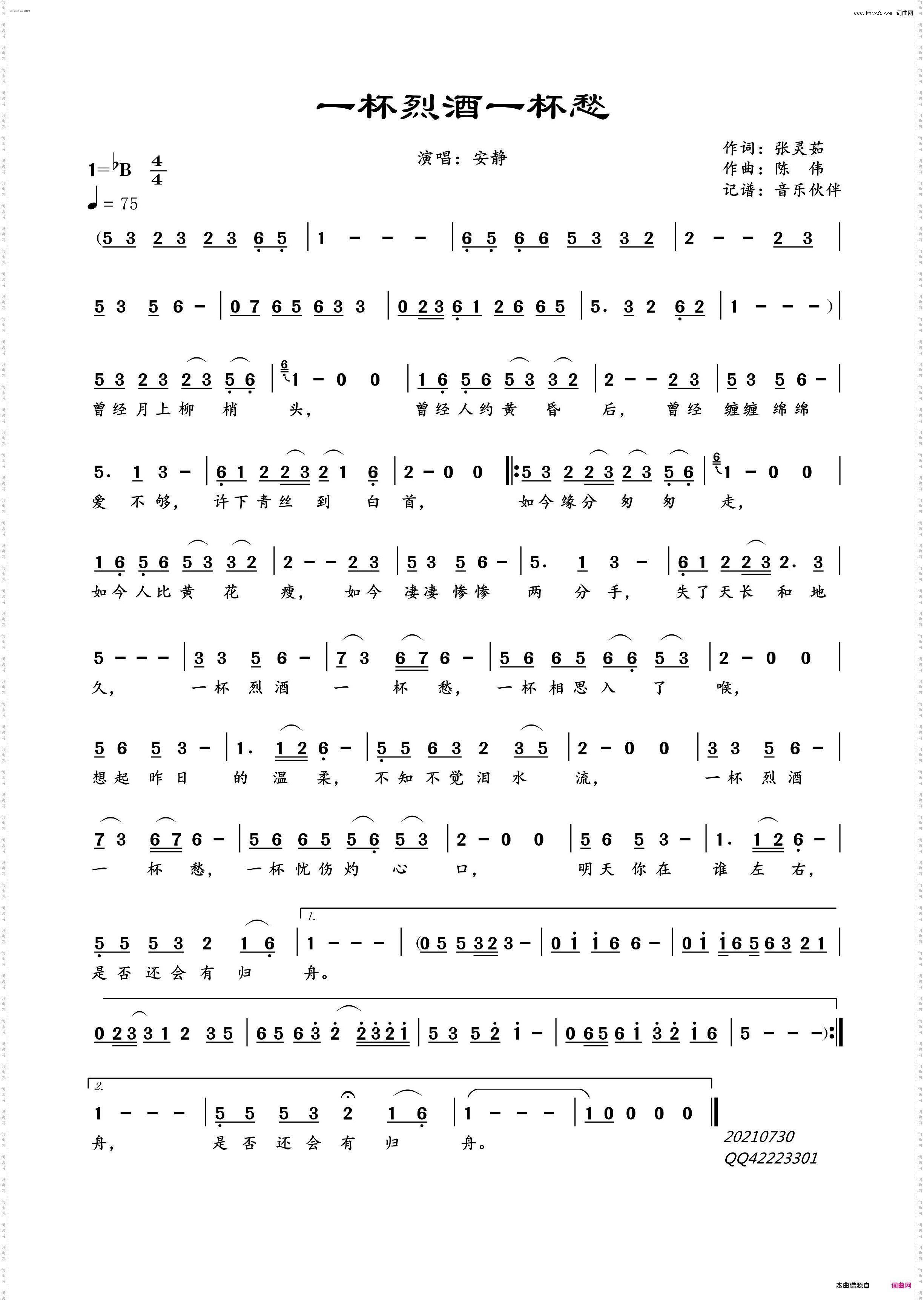 一杯烈酒一杯愁