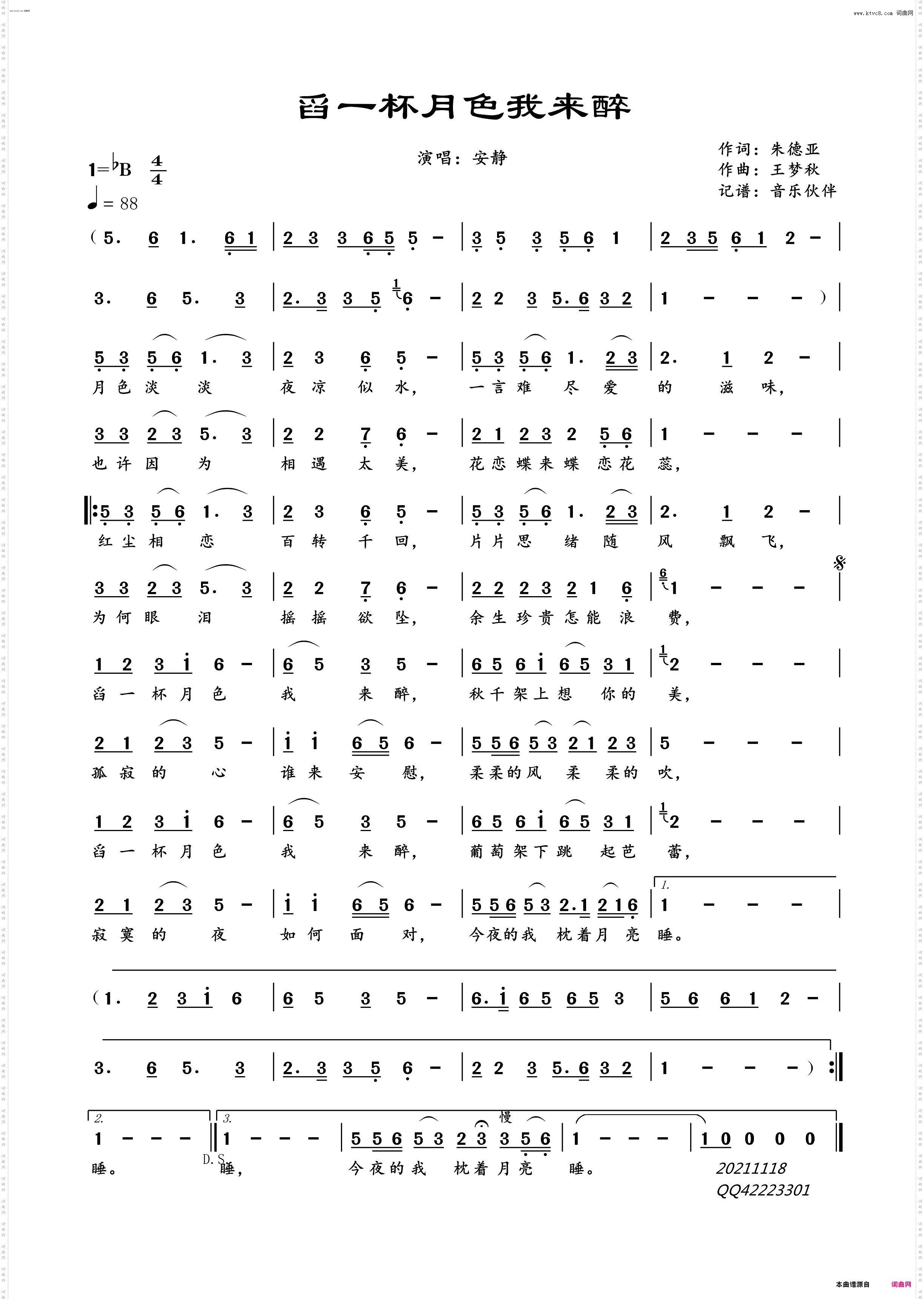 舀一杯月色我来醉