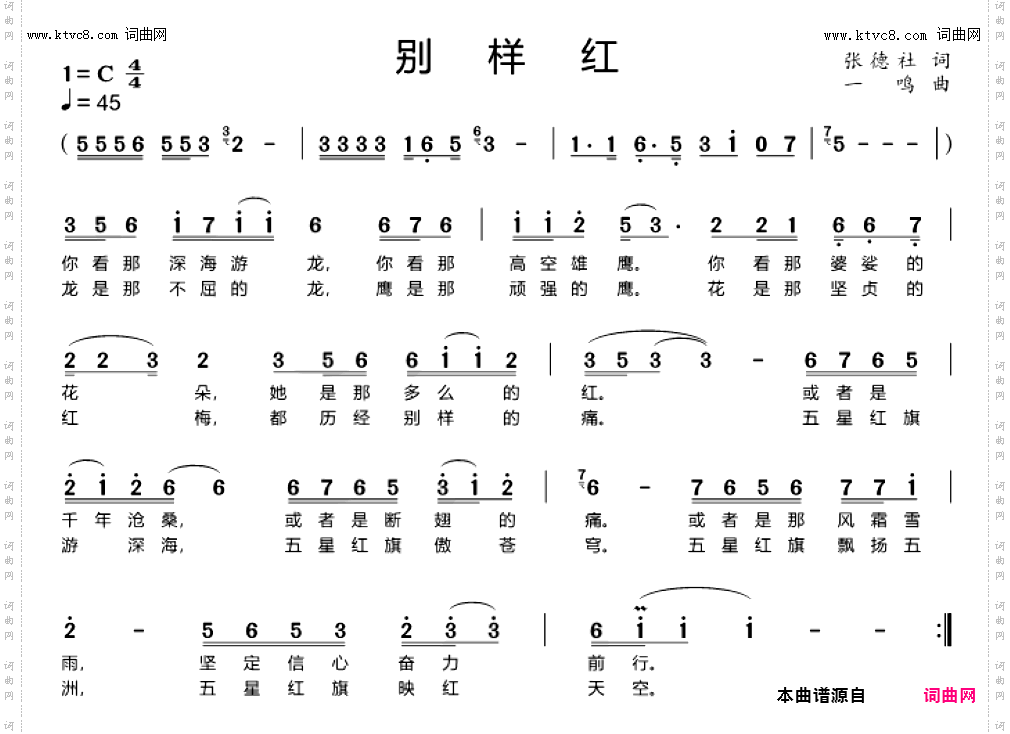 别样红