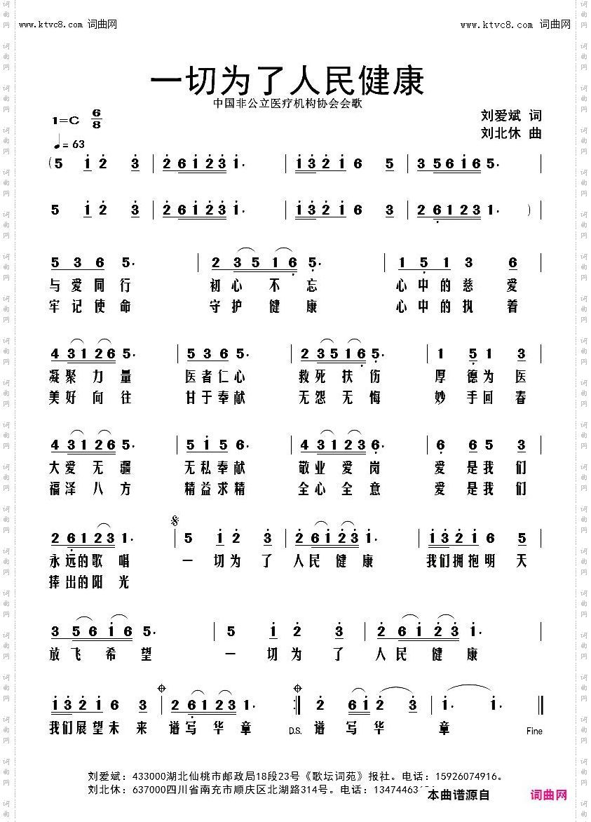 一切为了人民健康