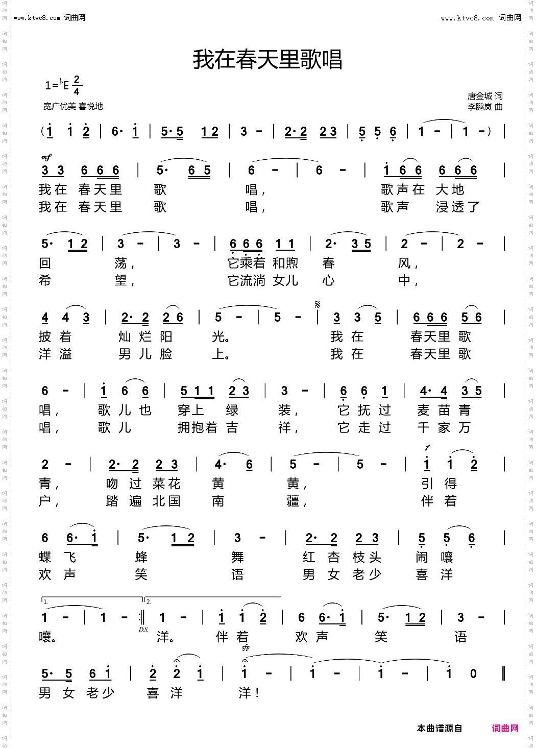 我在春天里歌唱