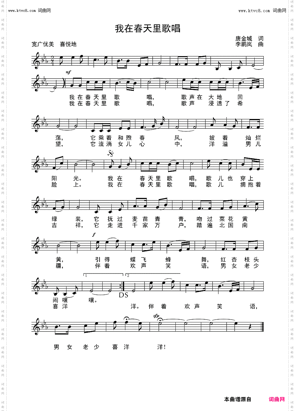 我在春天里歌唱