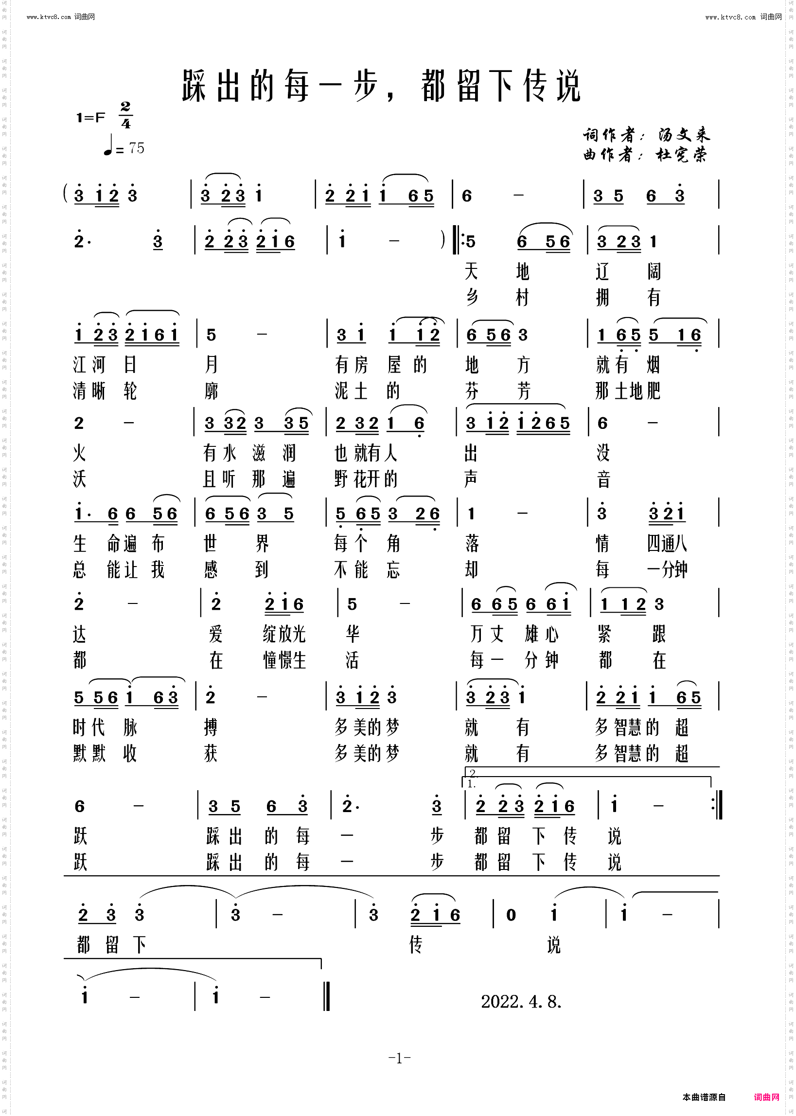 踩出的每一步，都留下传说