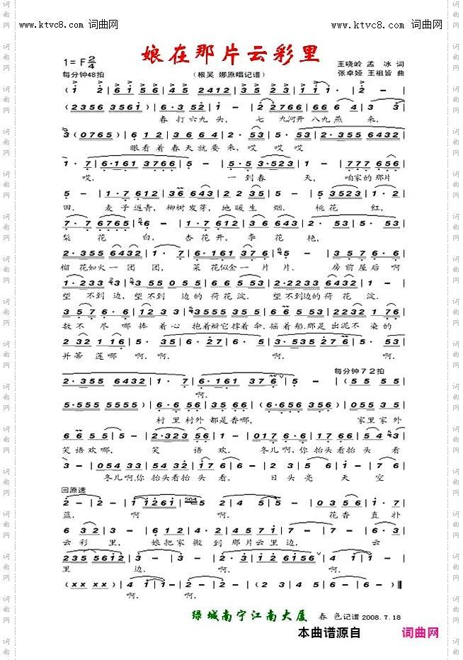 娘在那片云彩里_选自歌剧《野火春风斗古城》