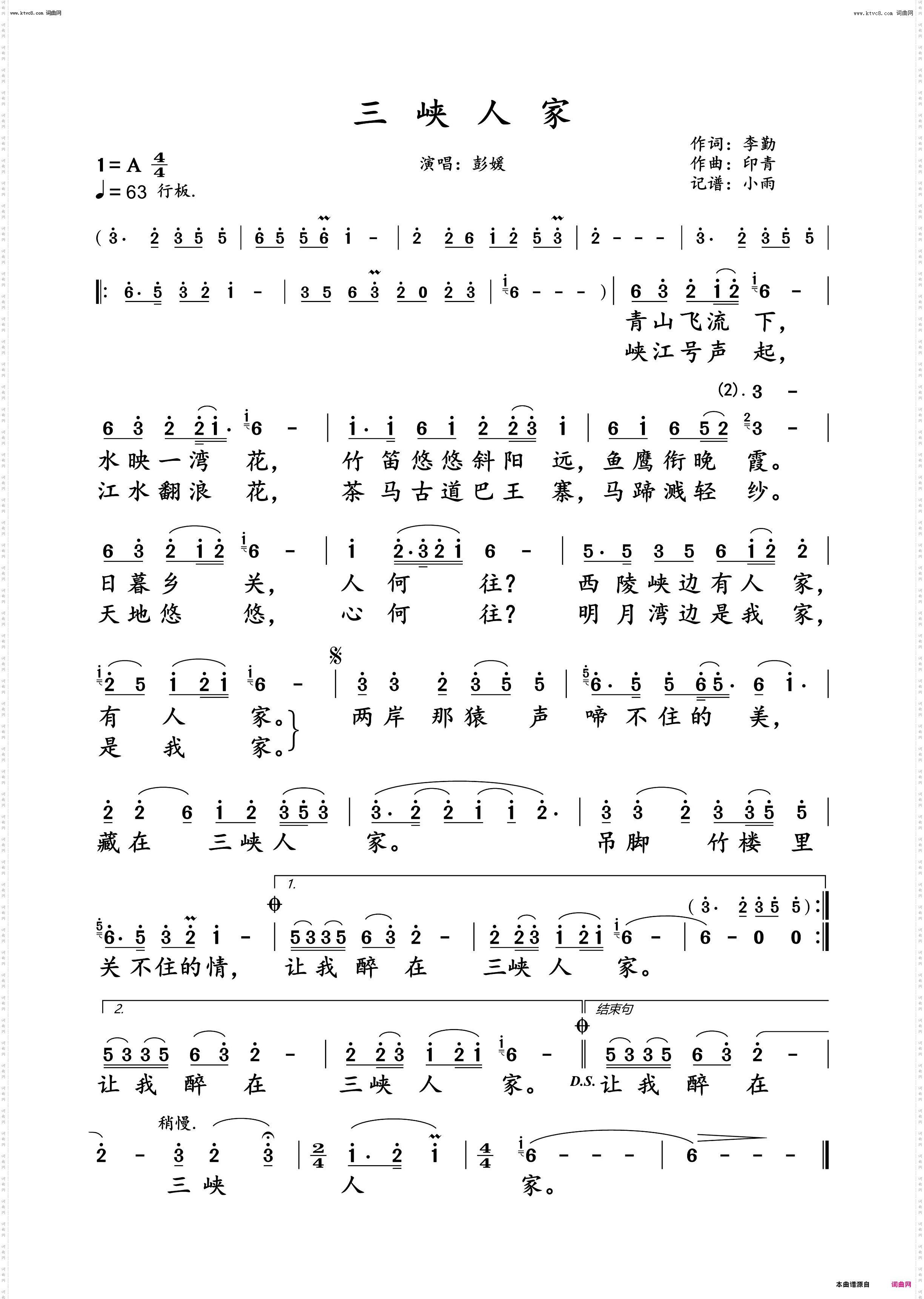 三峡人家_彭媛演唱版