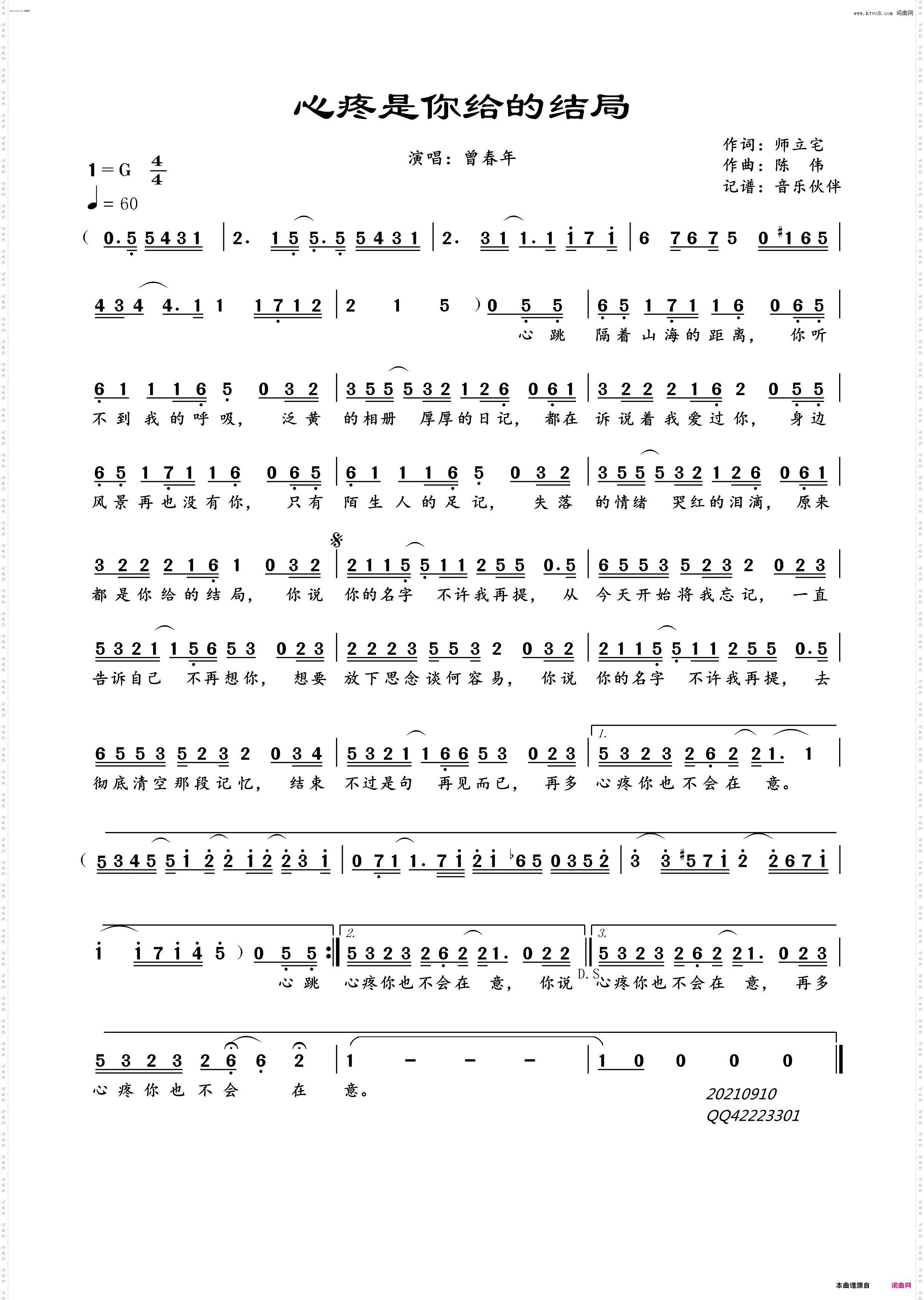 心疼是你给的结局