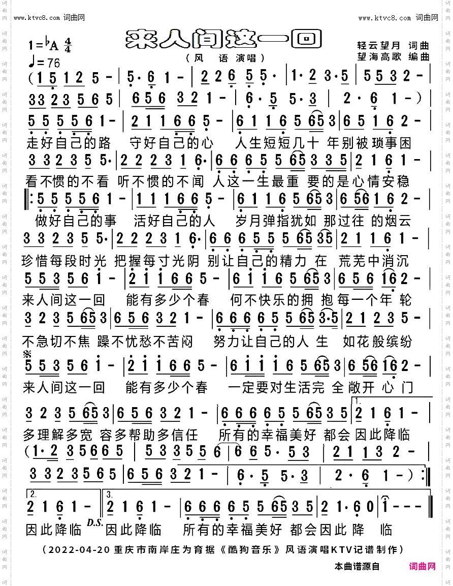 来人间这一回_KTV完整版