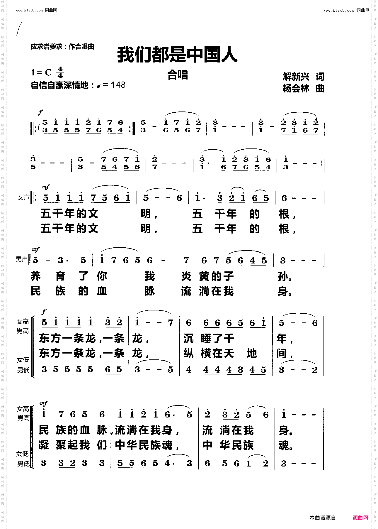 我们都是中国人_合唱