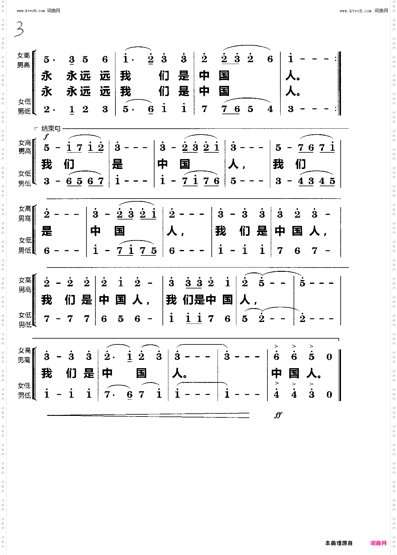 我们都是中国人_合唱