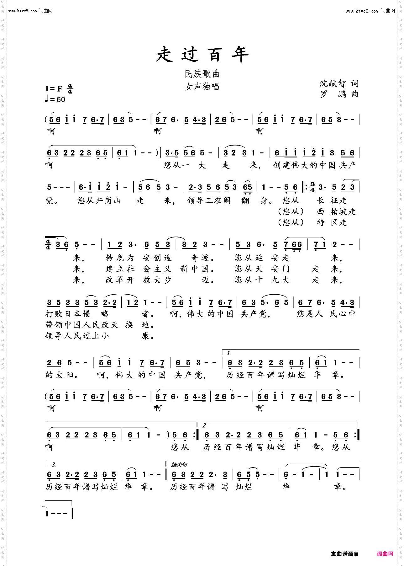 走过百年_民族歌曲