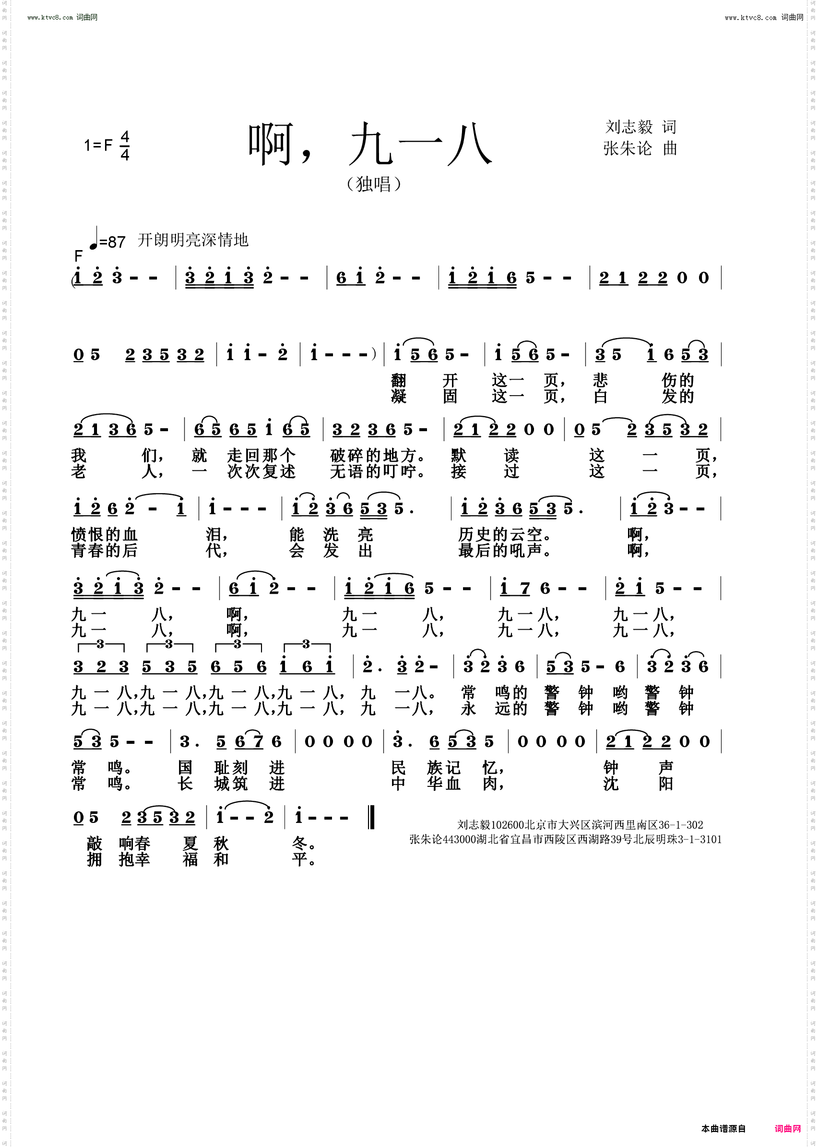 啊，九一八