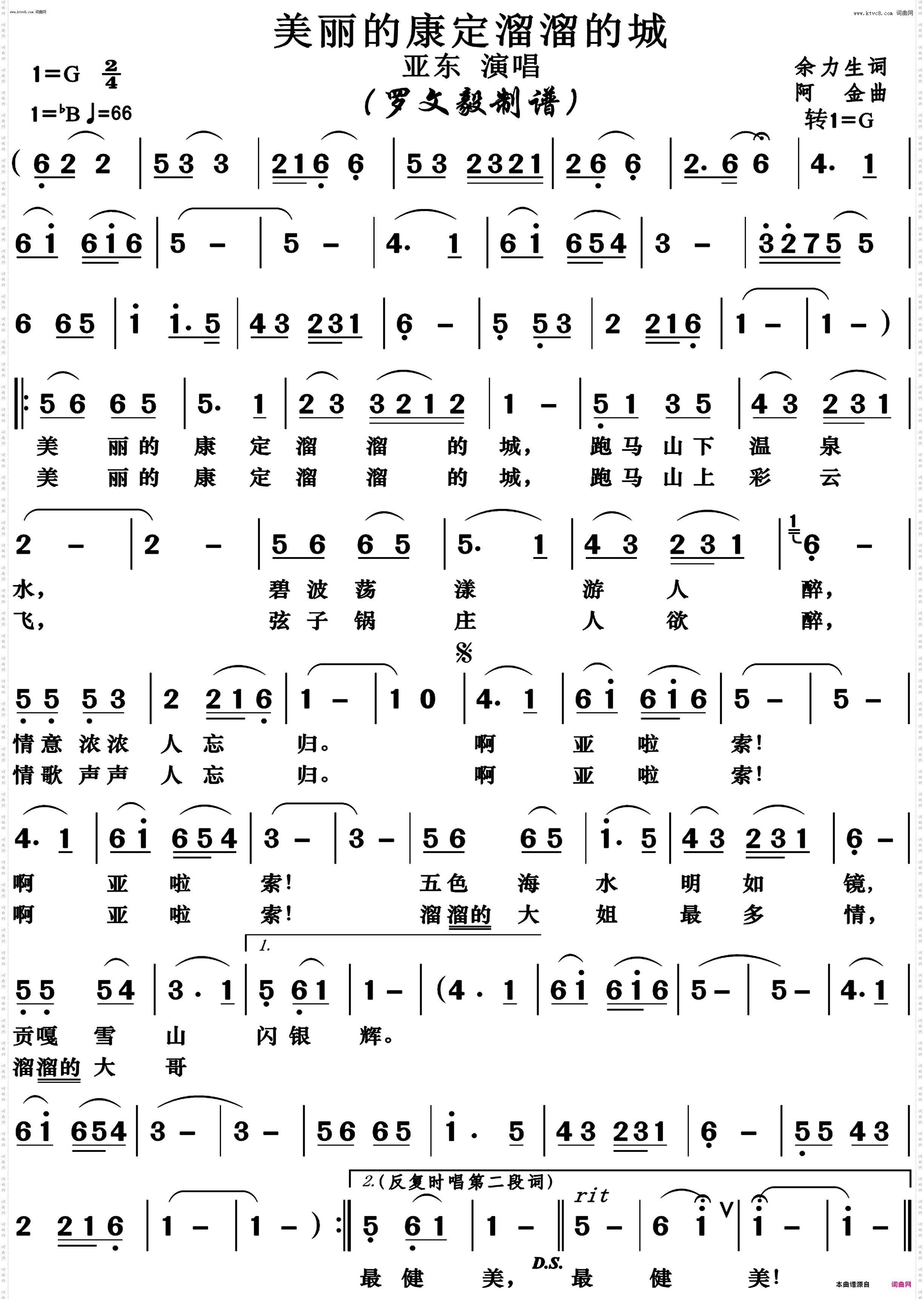 美丽的康定溜溜的城