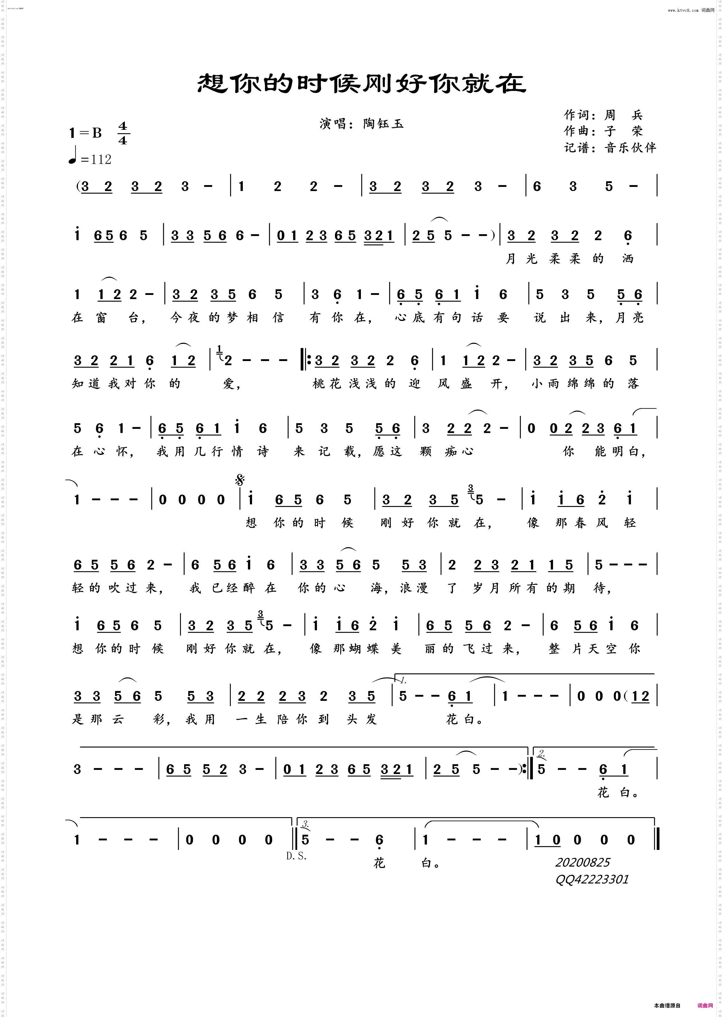 想你的时候刚好你就在