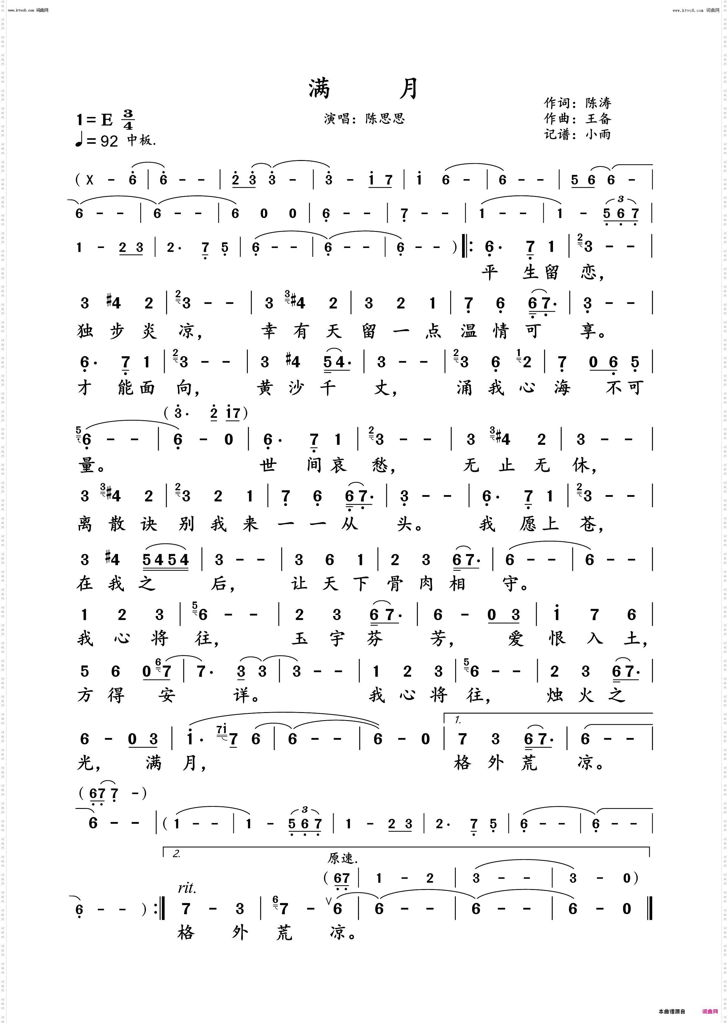 满月_陈思思演唱版