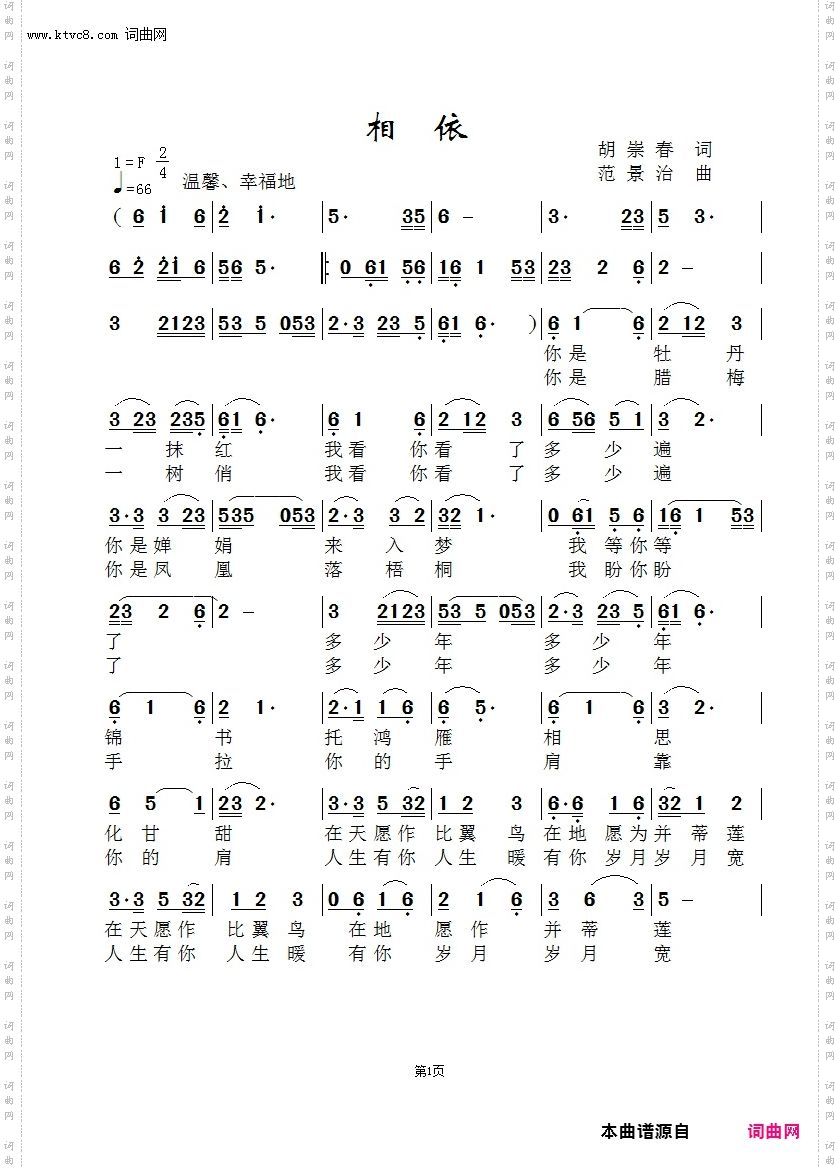 相依