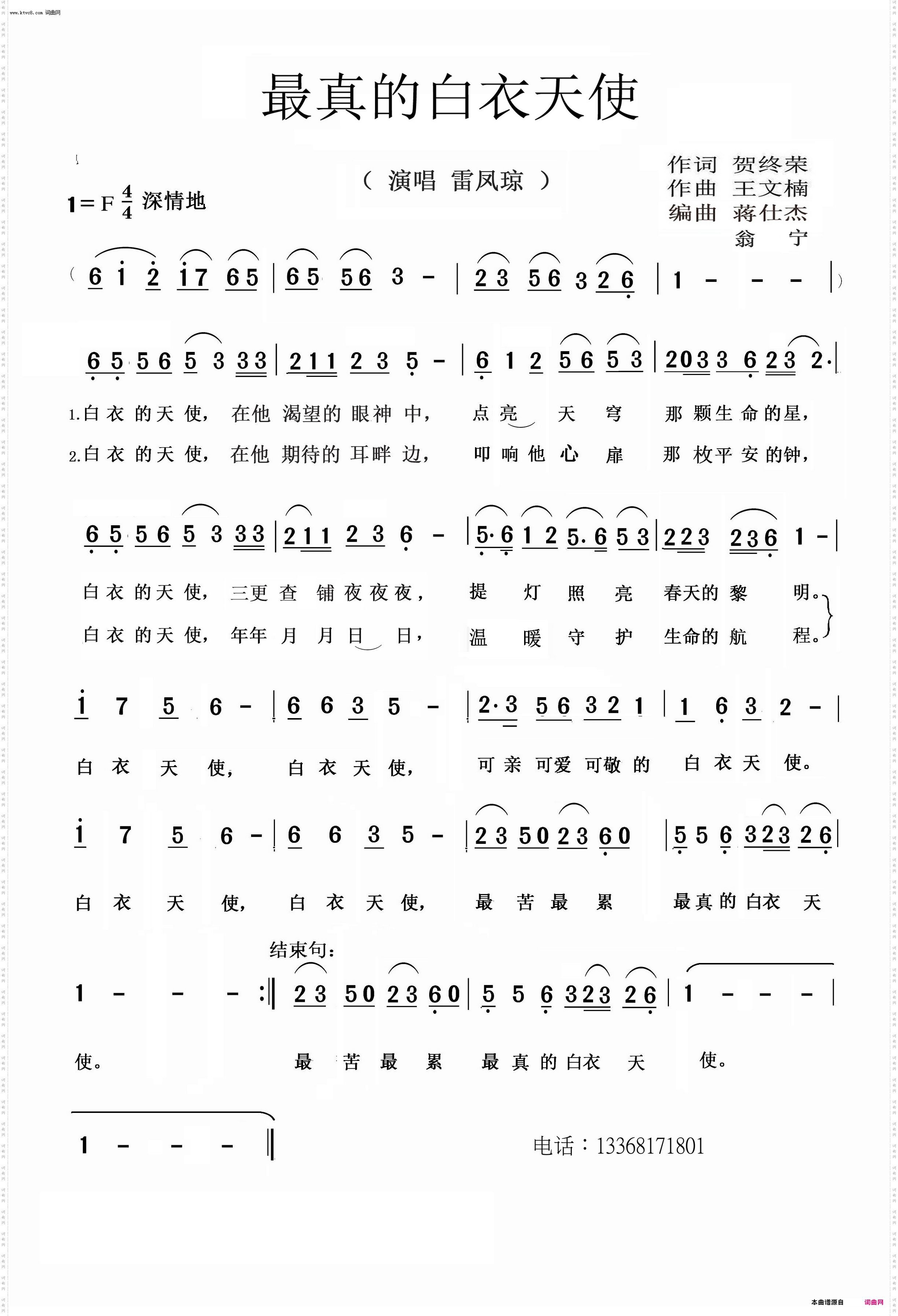 最真的白衣天使