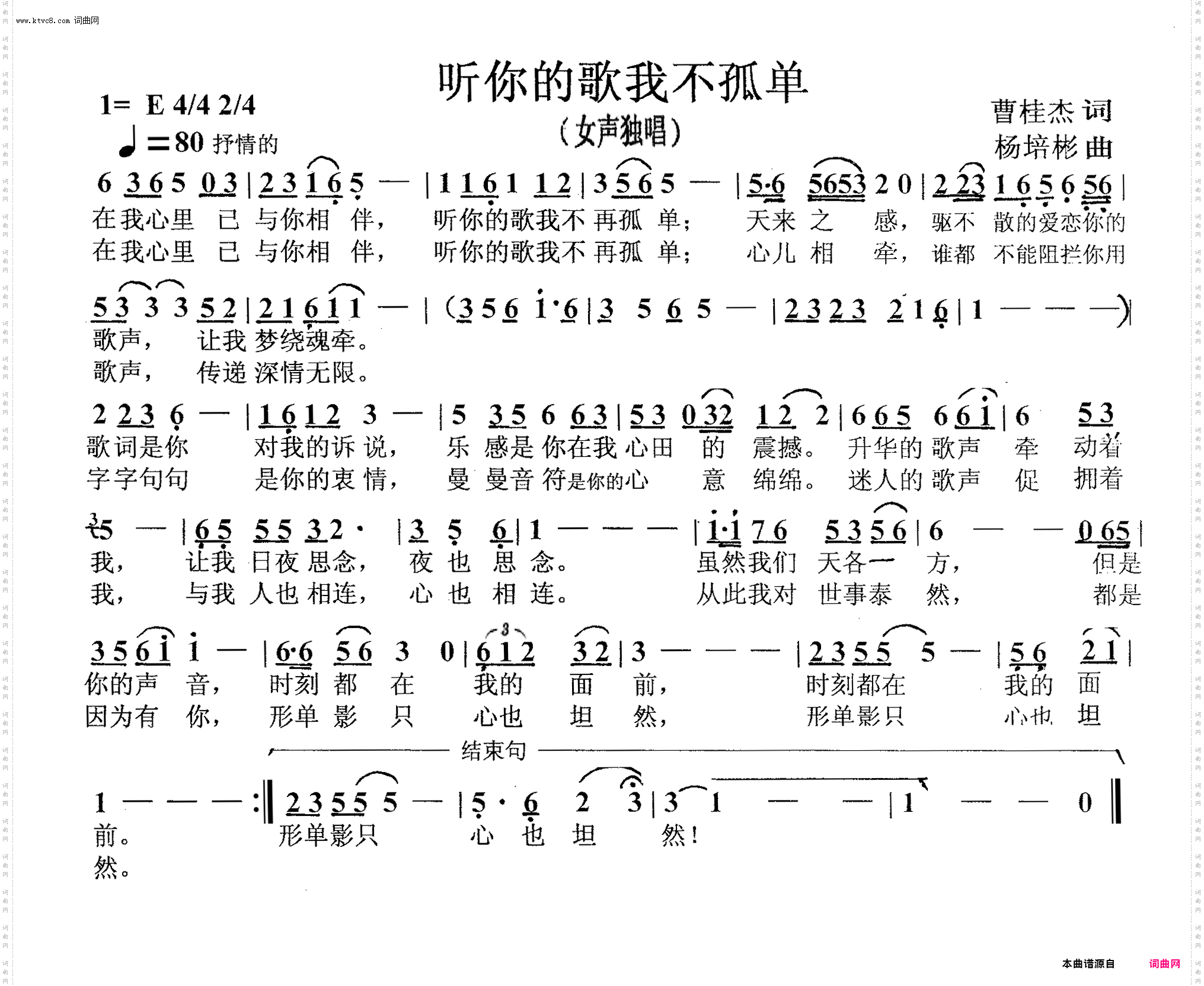 听你的歌我不孤单_女声独唱