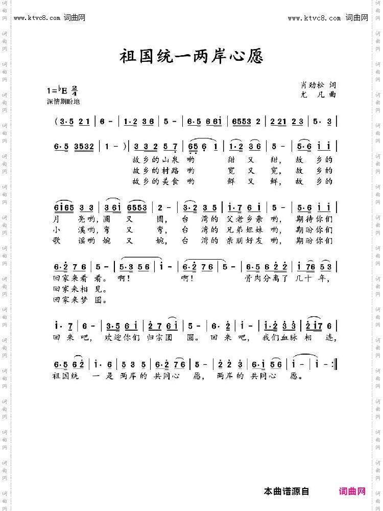 祖国统一两岸心愿