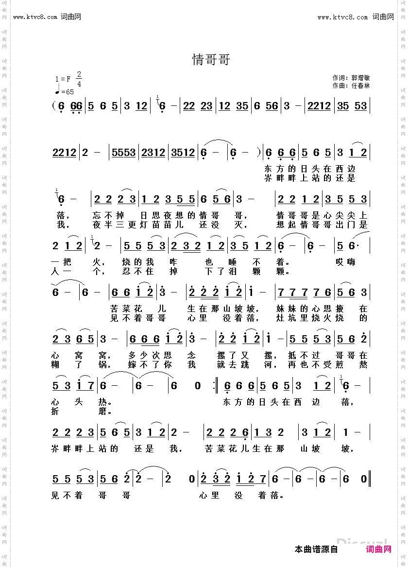 情哥哥