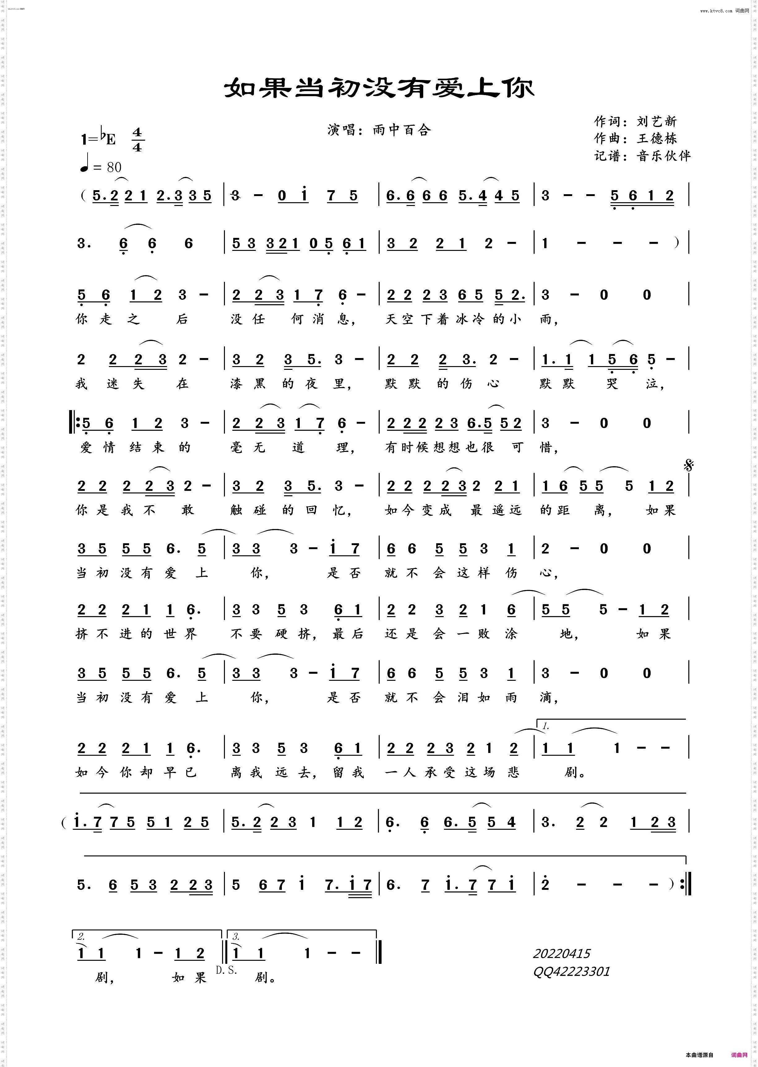 如果当初没有爱上你