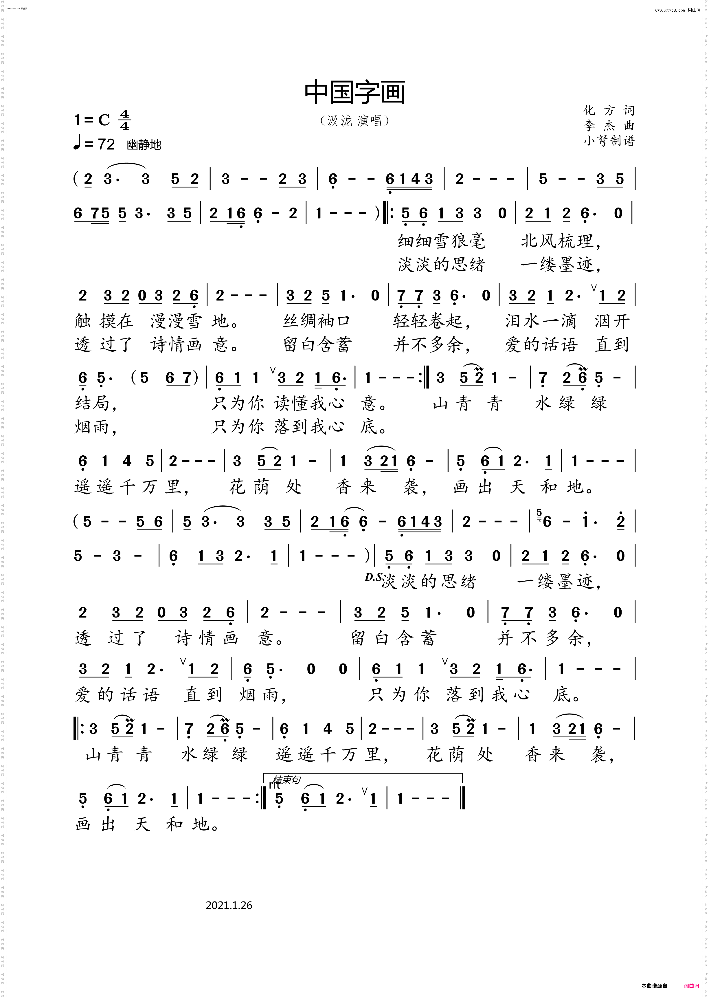 中国字画