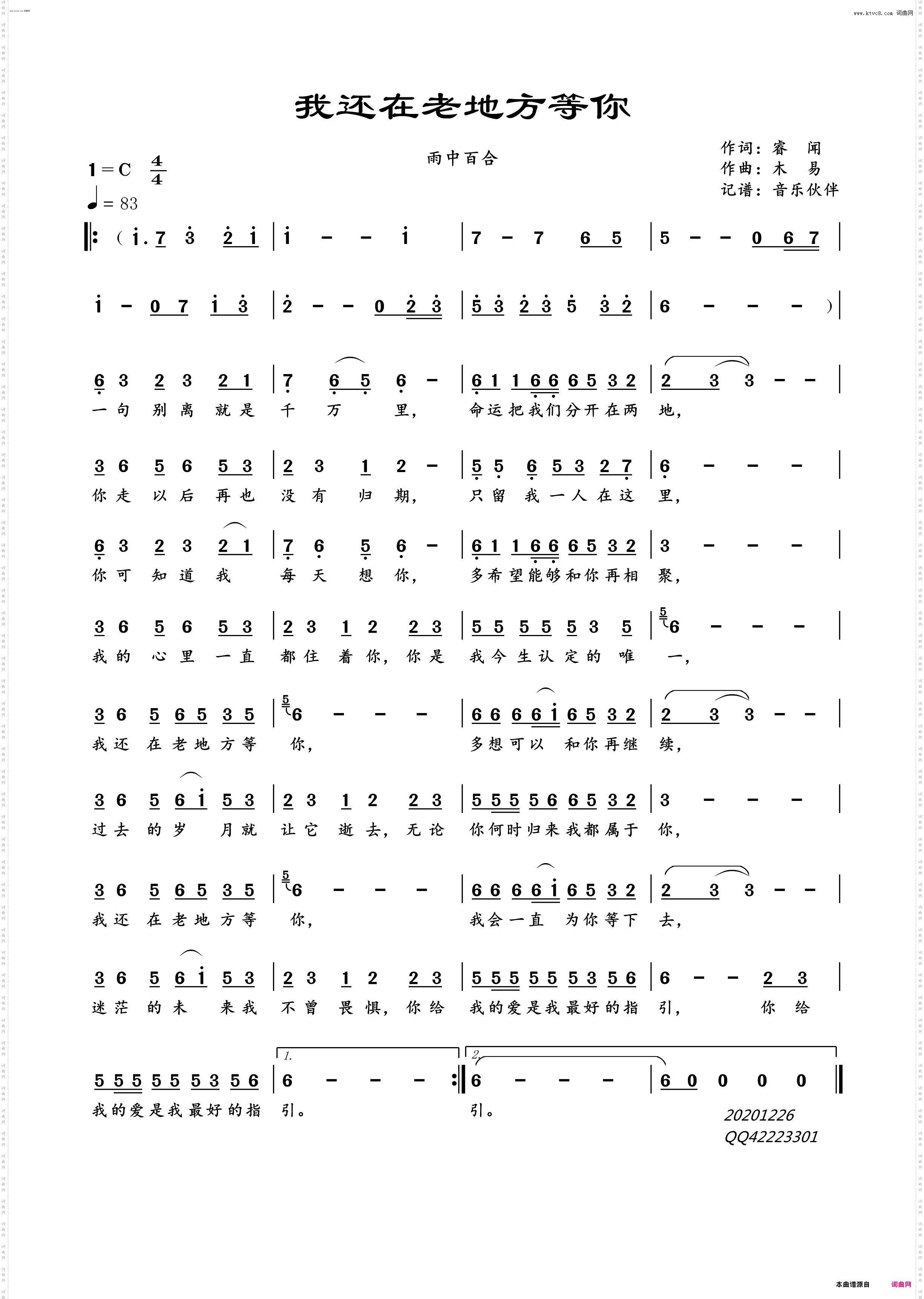 我还在老地方等你