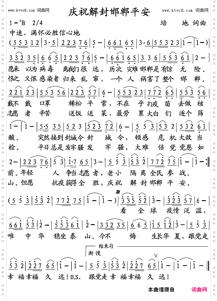 庆祝解封邯郸平安