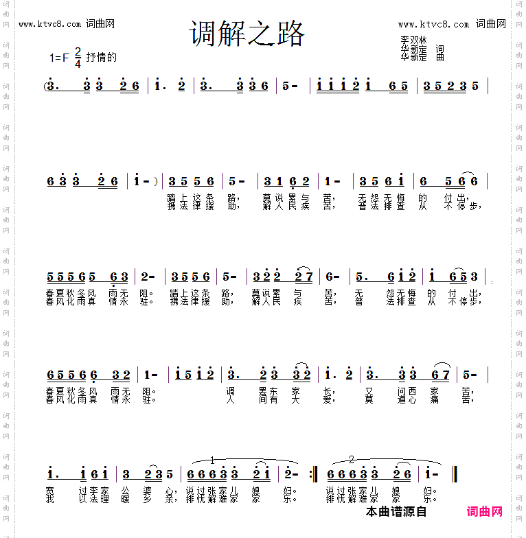 调解之路_华新定作曲版