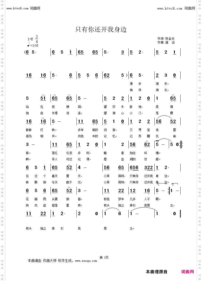 只有你还开我身边