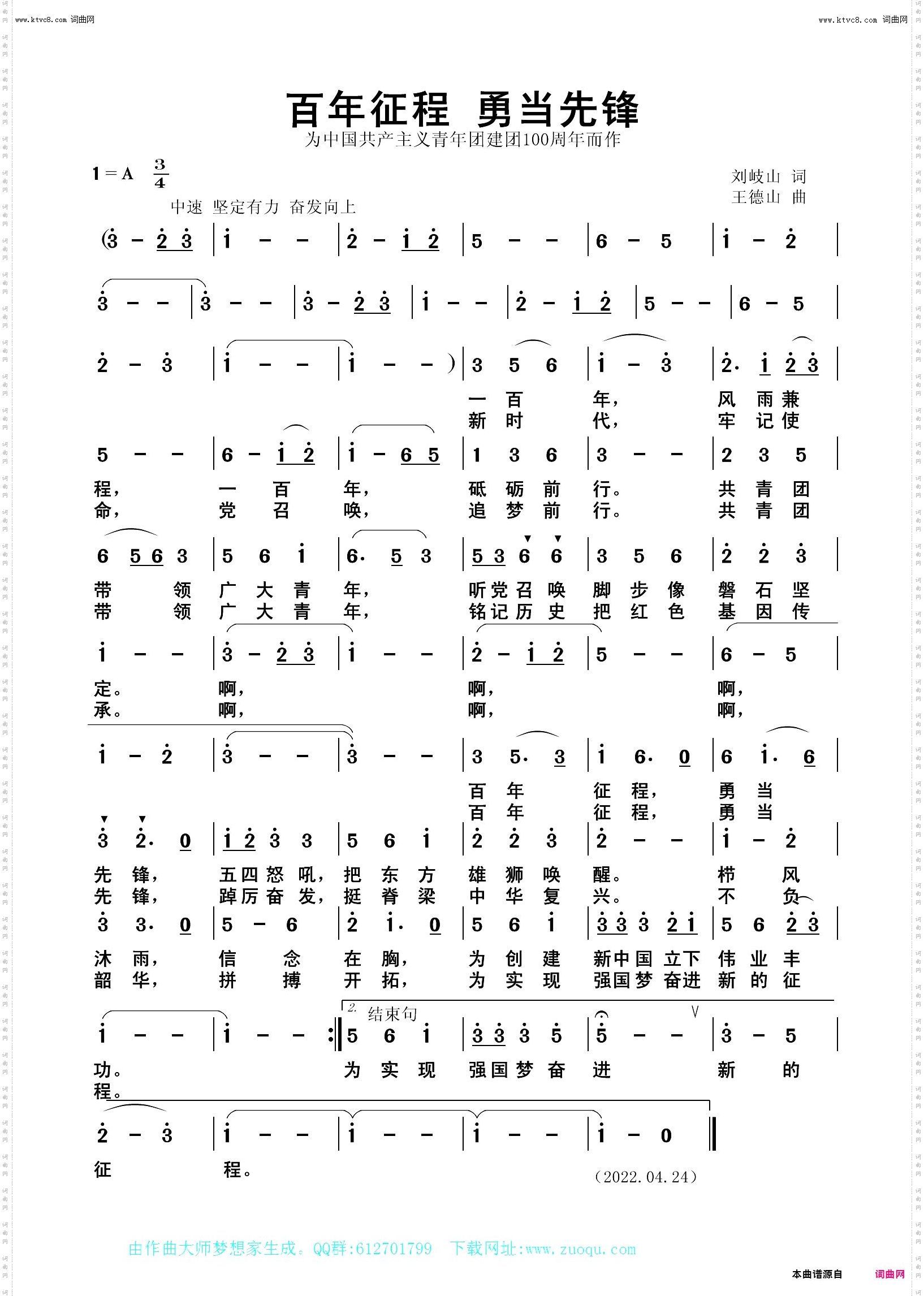 百年征程 勇当先锋