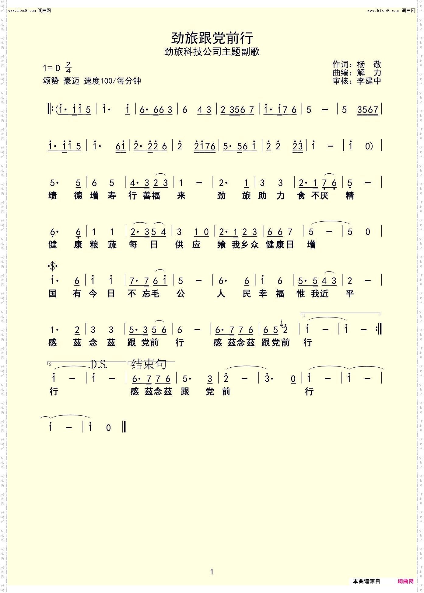 劲旅跟党前行_劲旅科技公司主题副歌