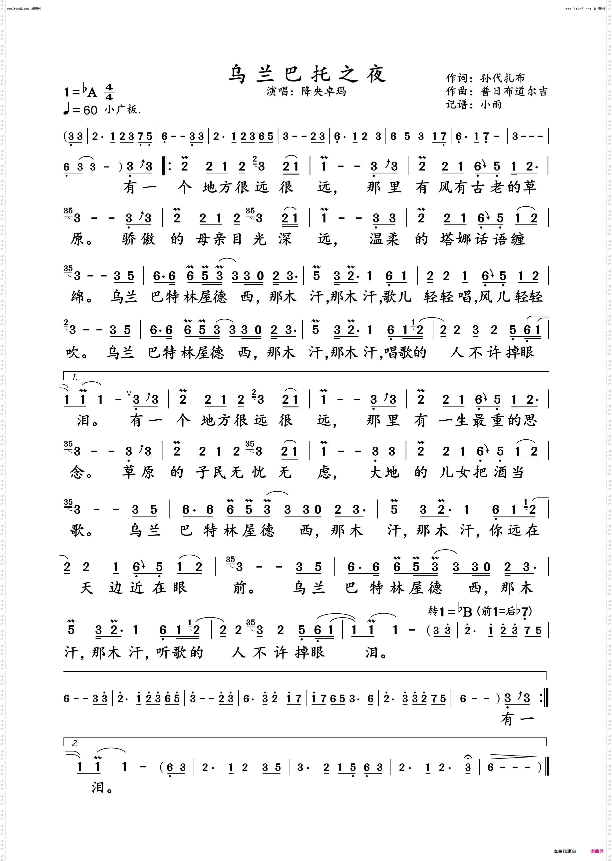 乌兰巴托之夜_降央卓玛演唱版