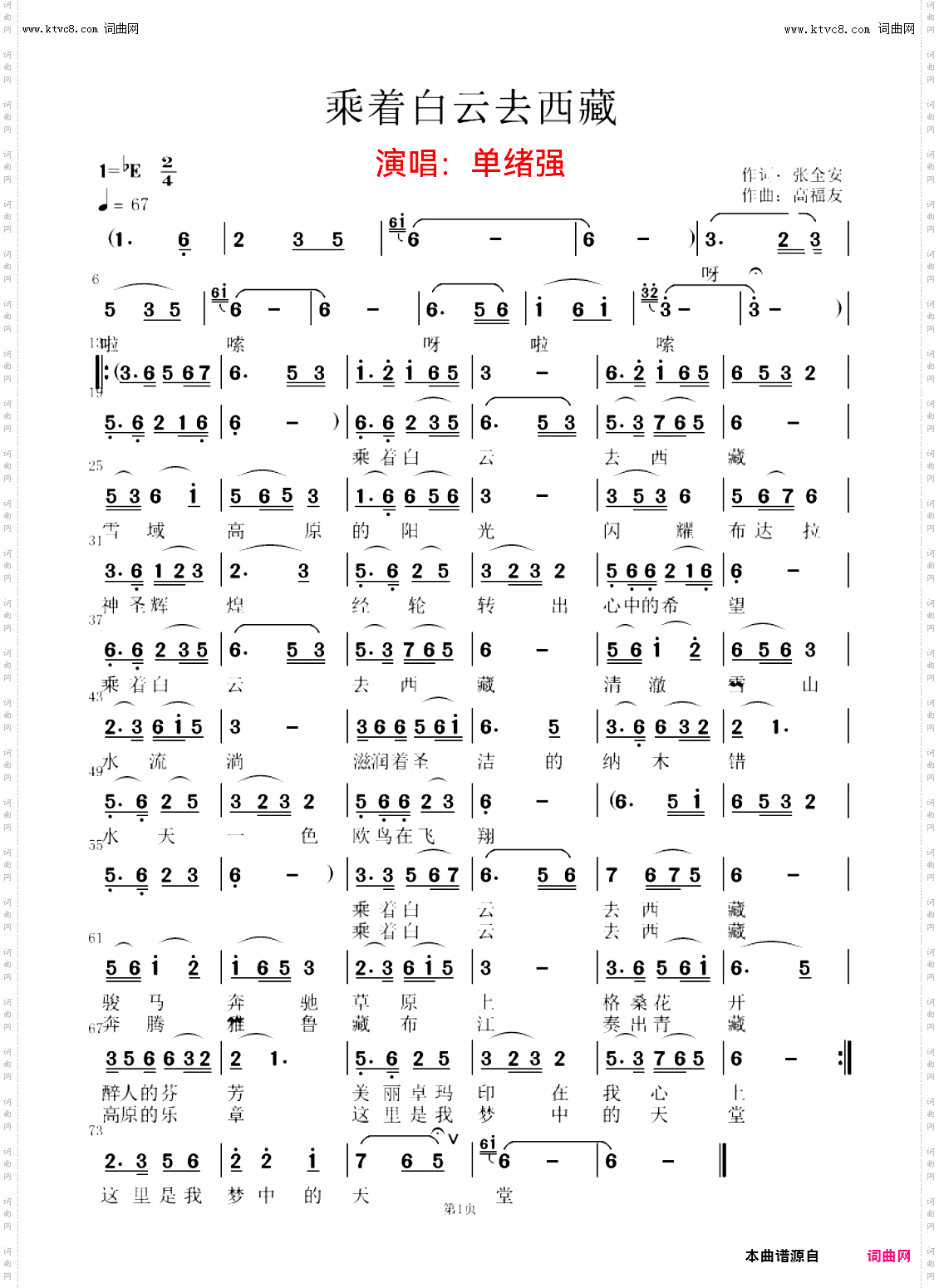 乘着白云去西藏