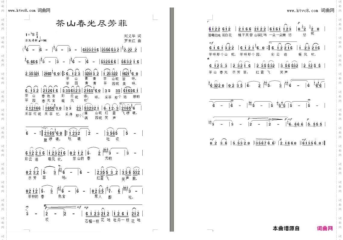 茶山春光尽芳菲