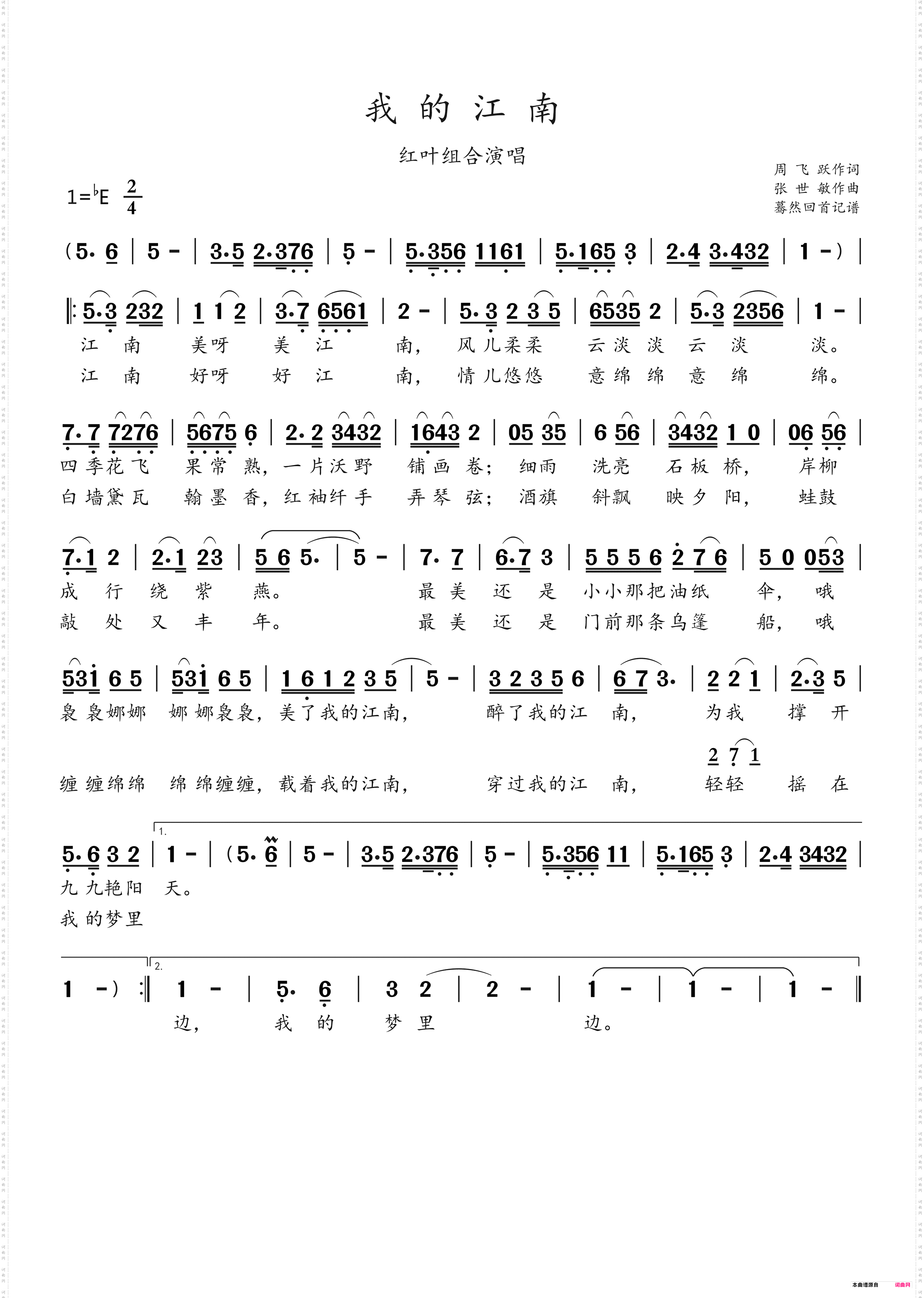 我的江南_红叶组合演唱
