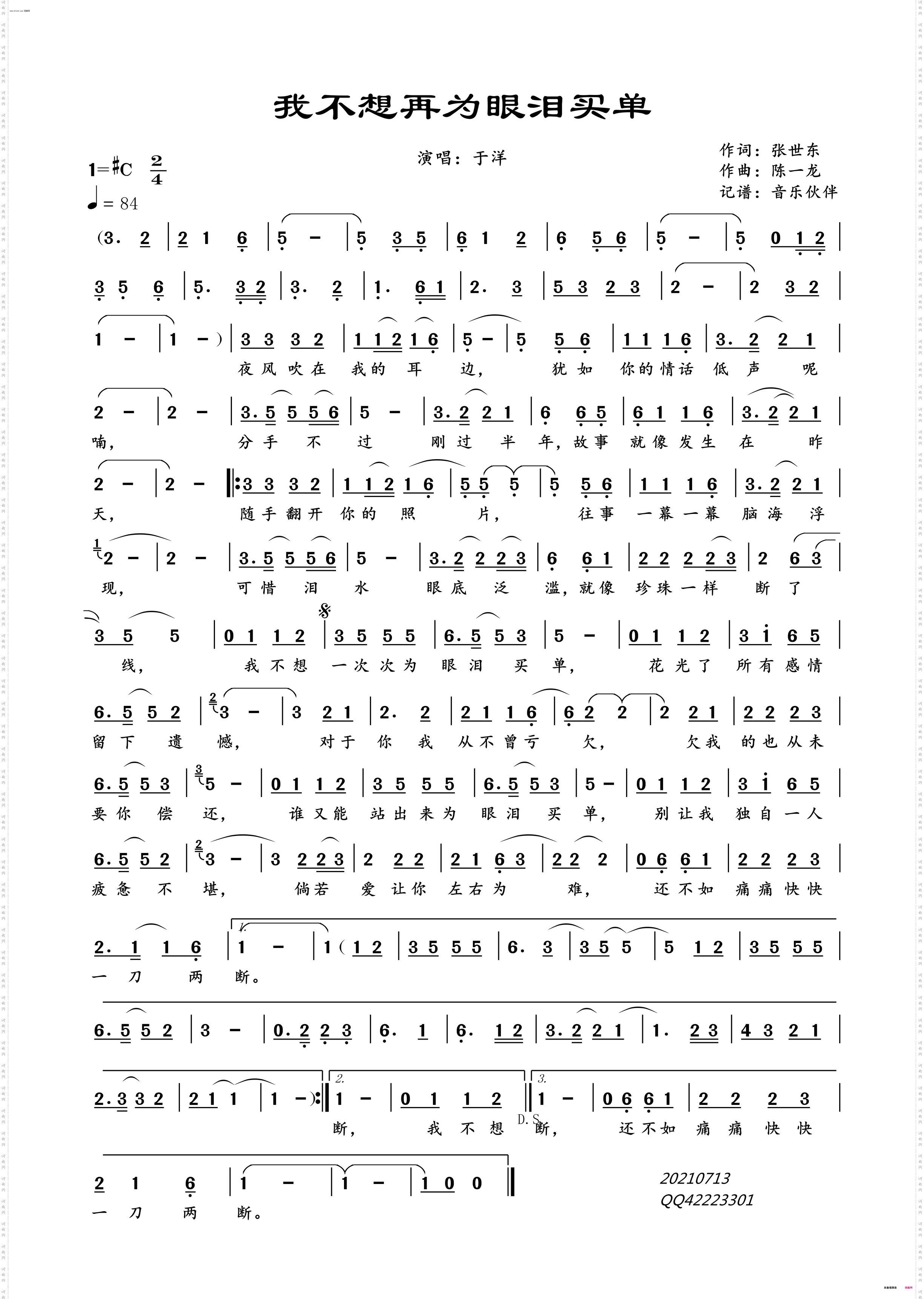 我不想再为眼泪买单