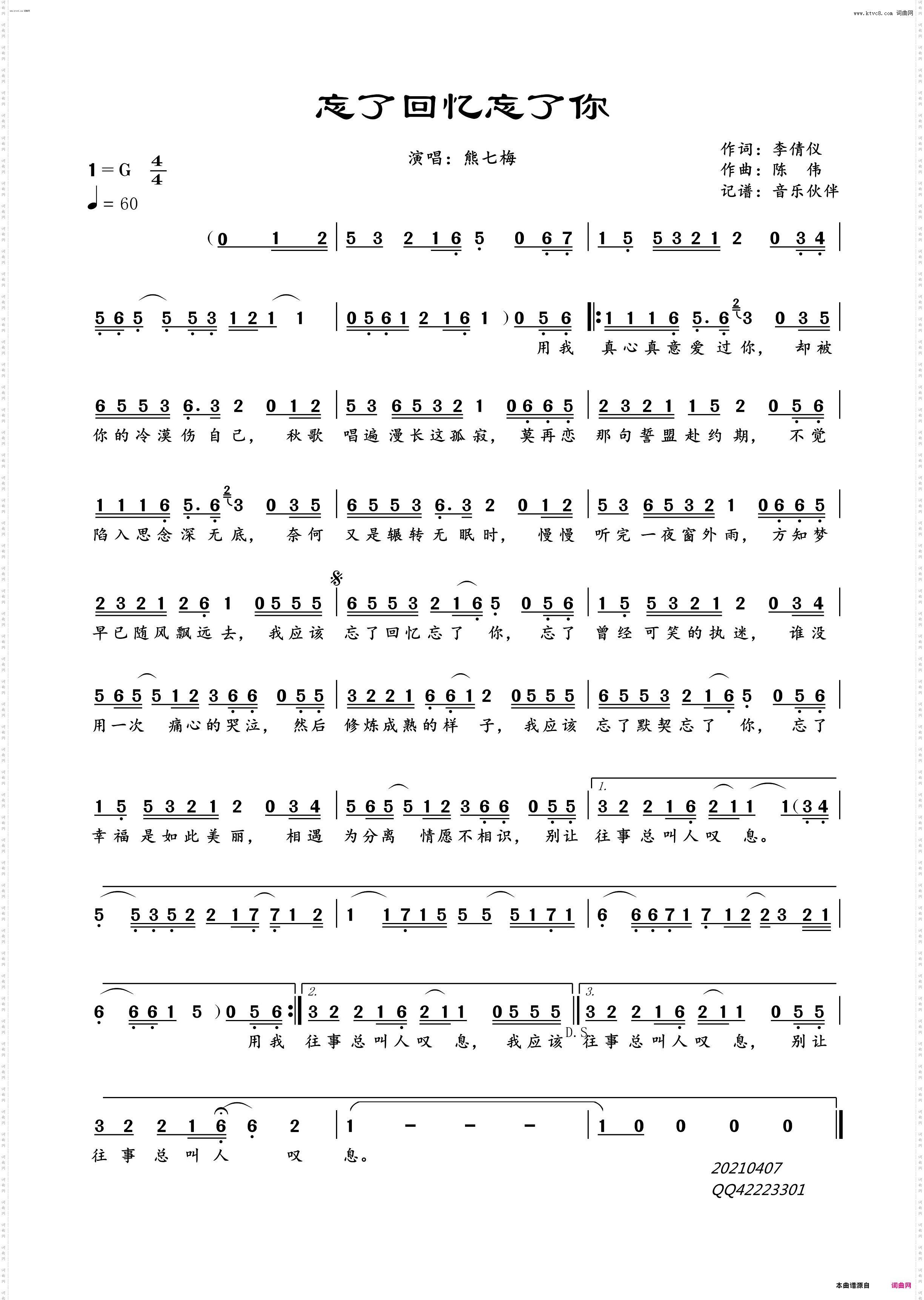 忘了回忆忘了你