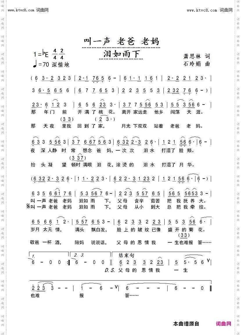 叫一声老爸老妈泪如雨下