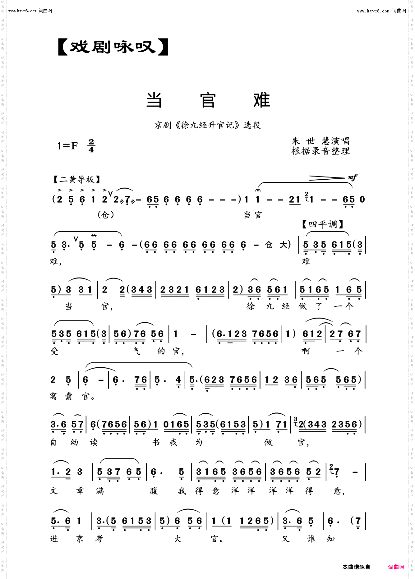 当官难_京剧《徐九经升官记》选段
