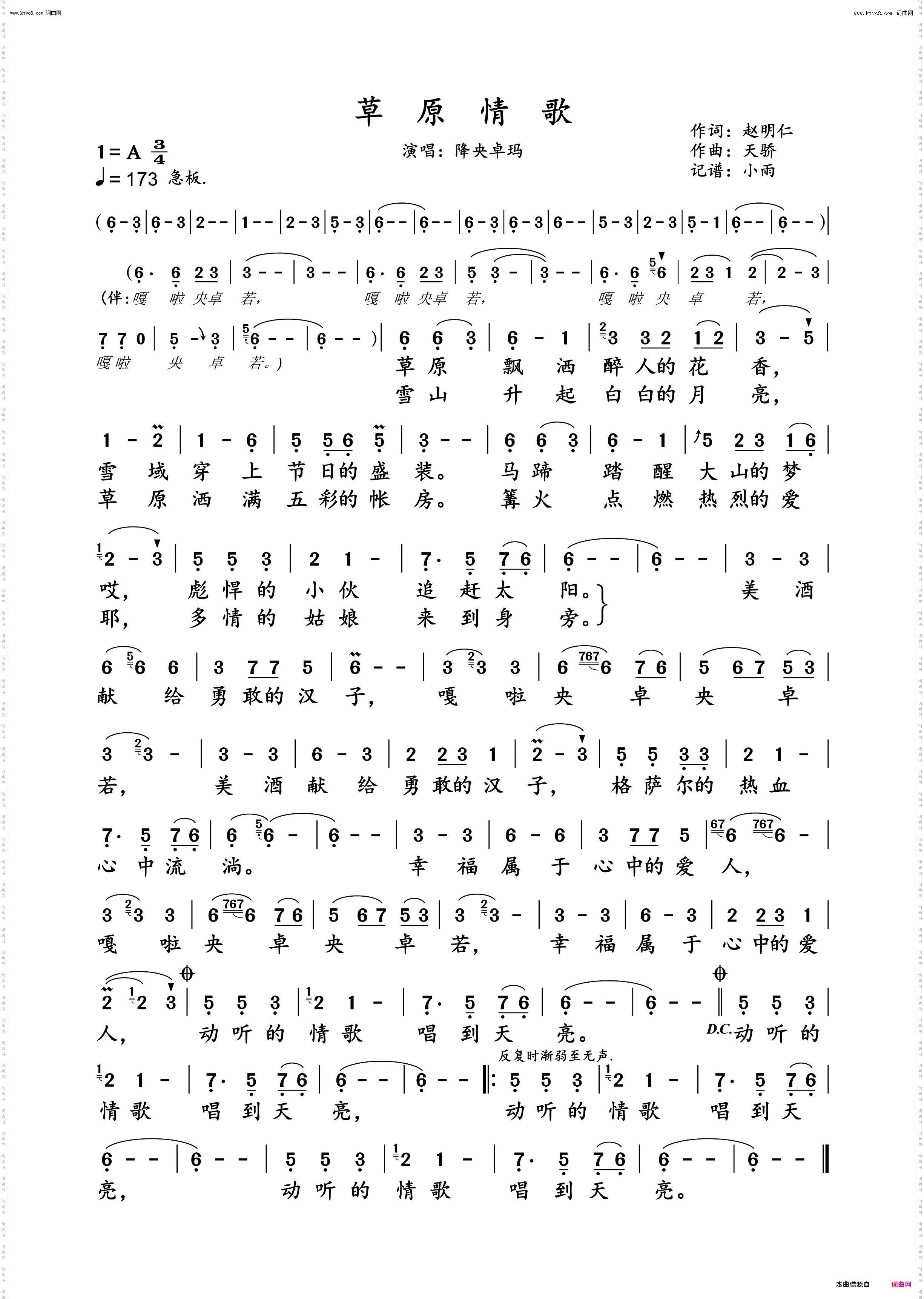 草原情歌_降央卓玛演唱版