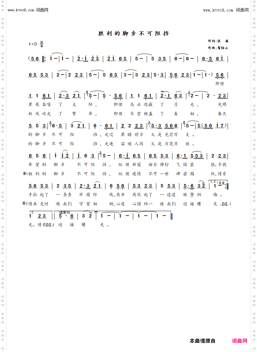 胜利的脚步不可阻挡
