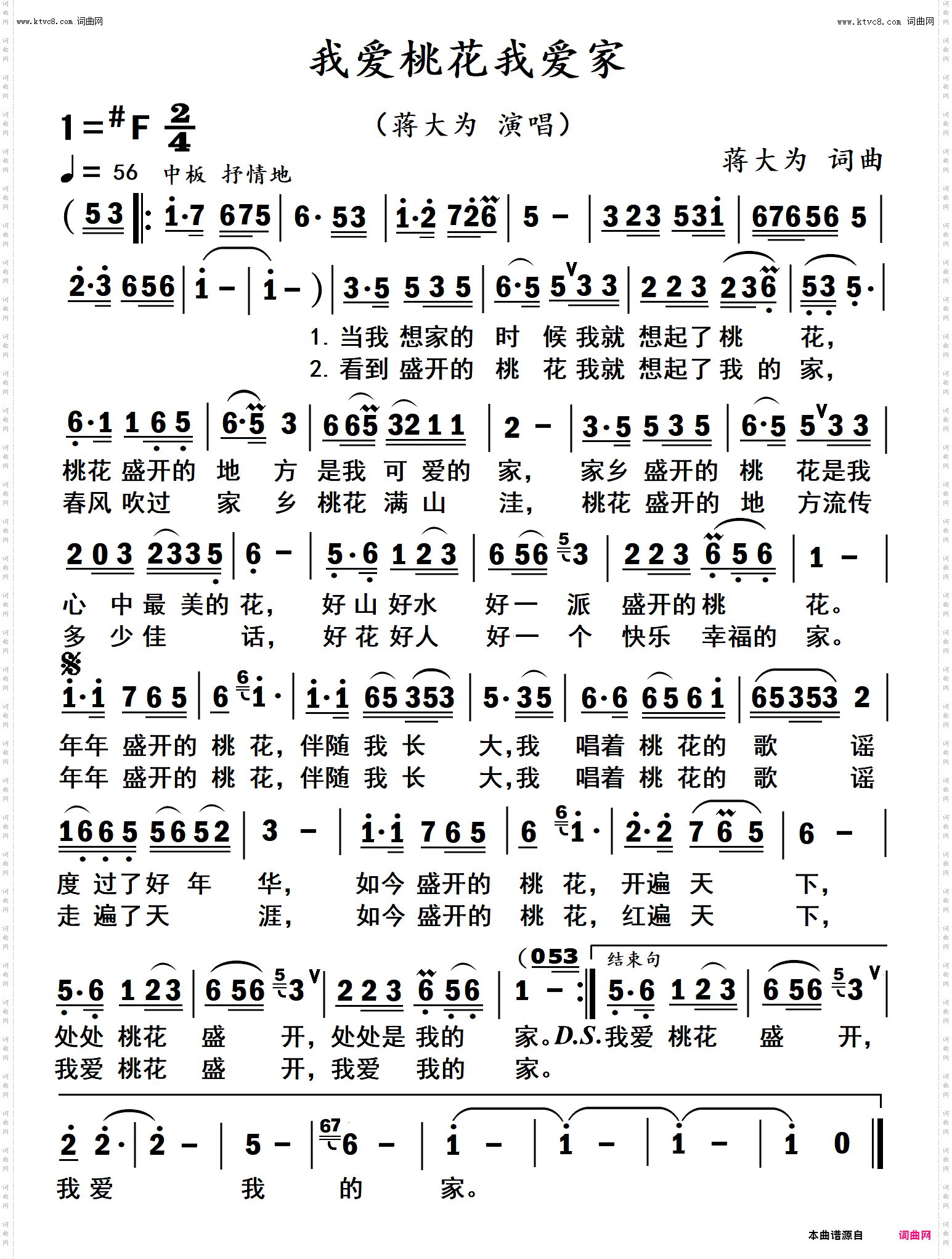我爱桃花我爱家