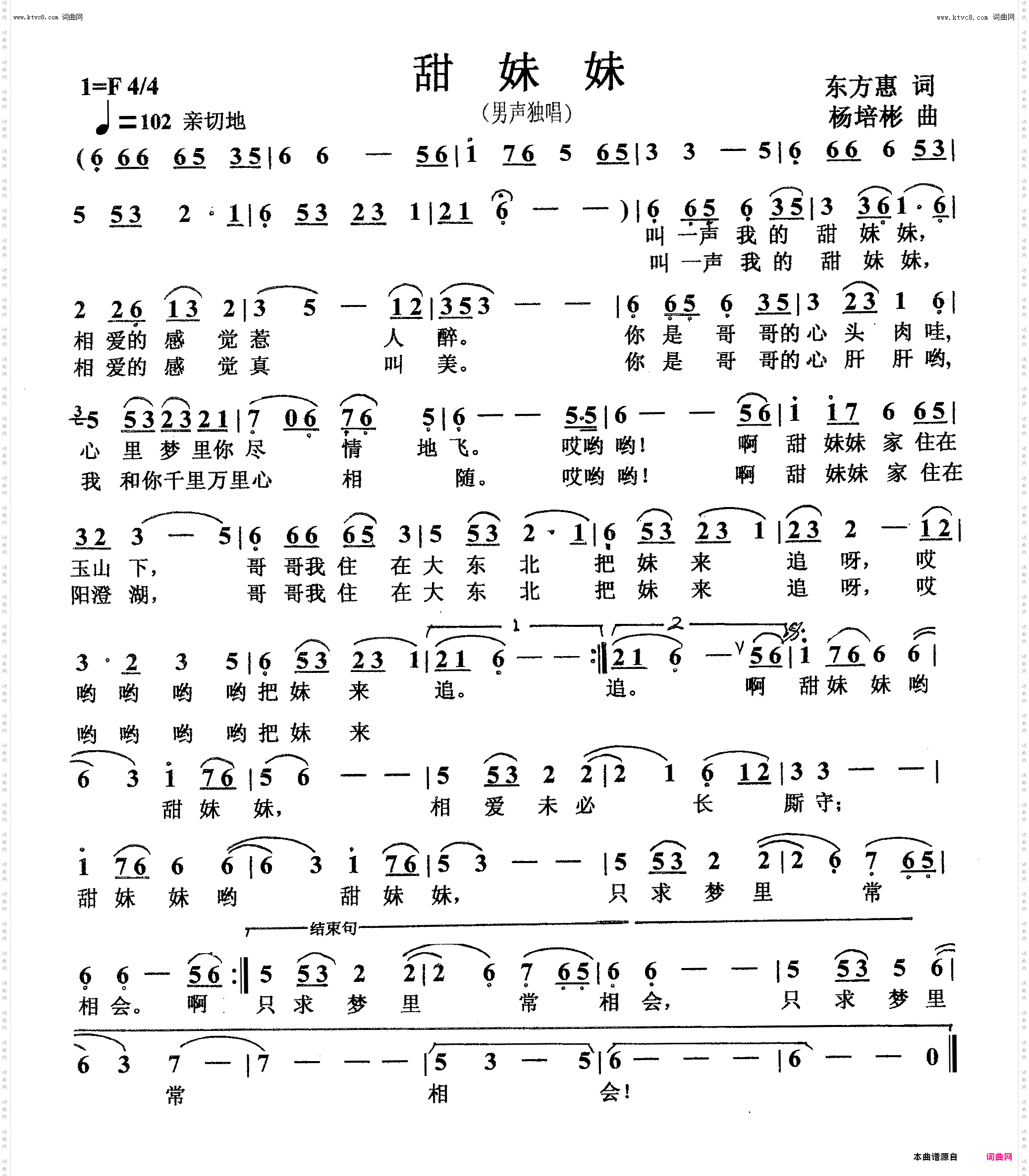 甜妹妹_男声独唱