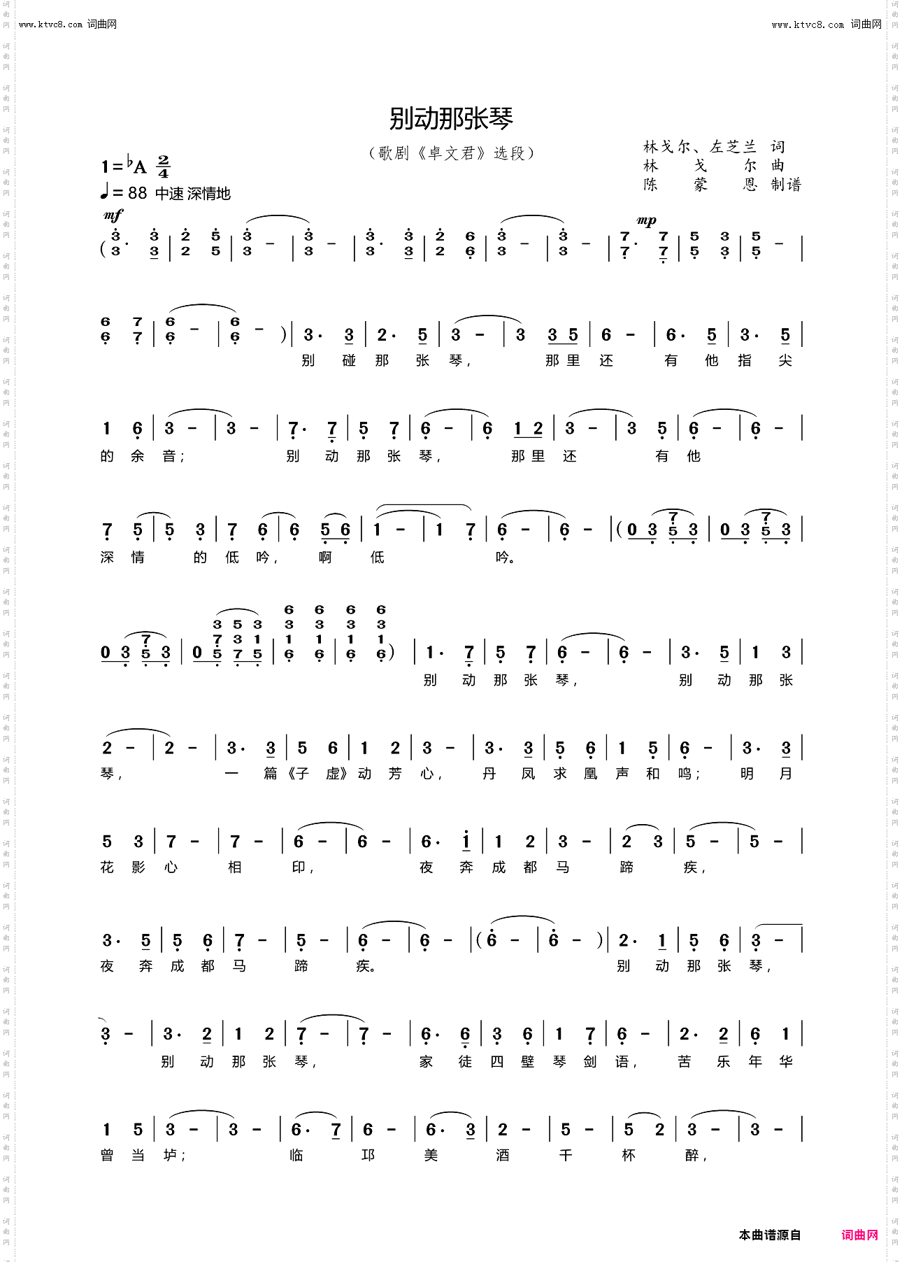 别动那张琴_歌剧《卓文君》选段