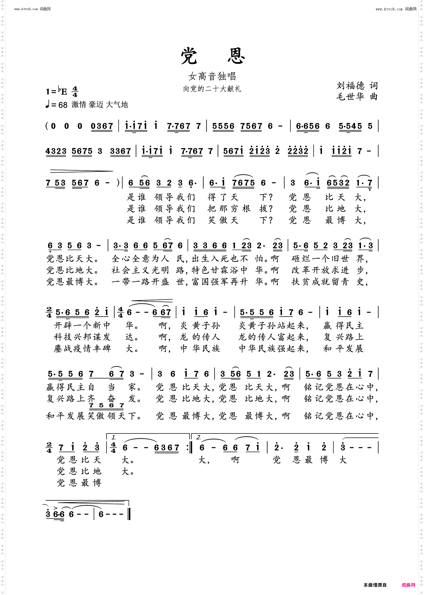 党恩_向党的二十大献礼 女高音独唱